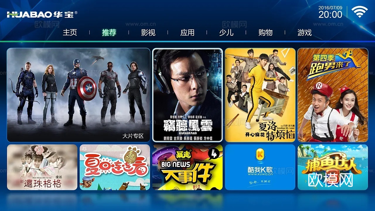 电视机屏幕 电视界面贴图