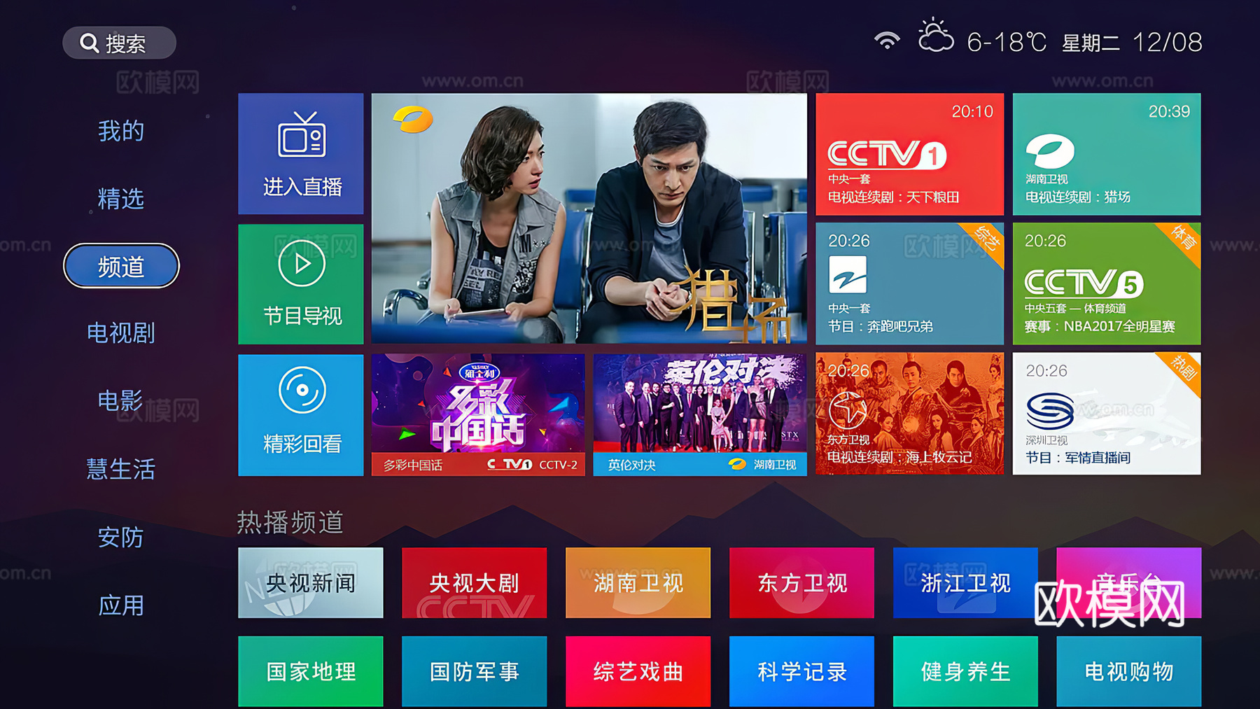 电视机屏幕 电视界面贴图下载
