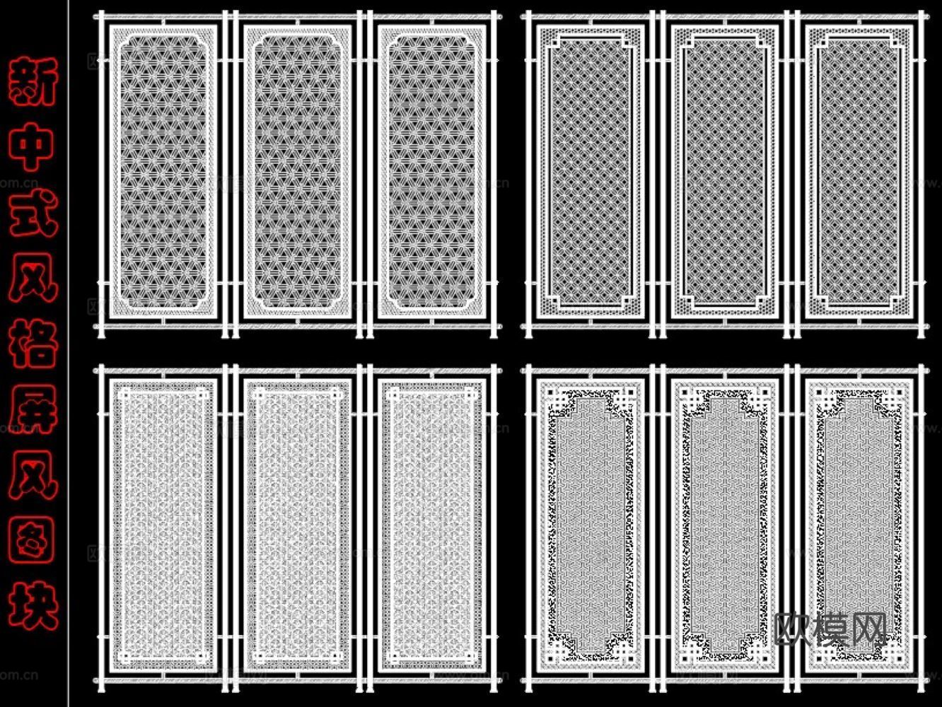 新中式创意屏风图块cad施工图