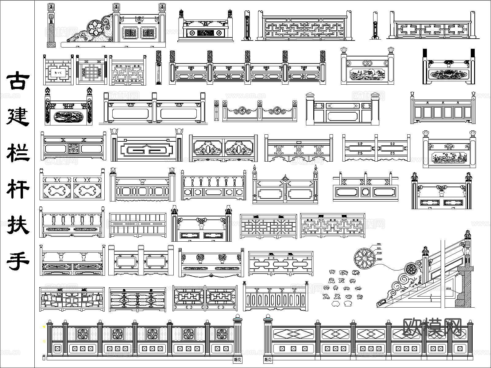 古建栏杆扶手cad施工图