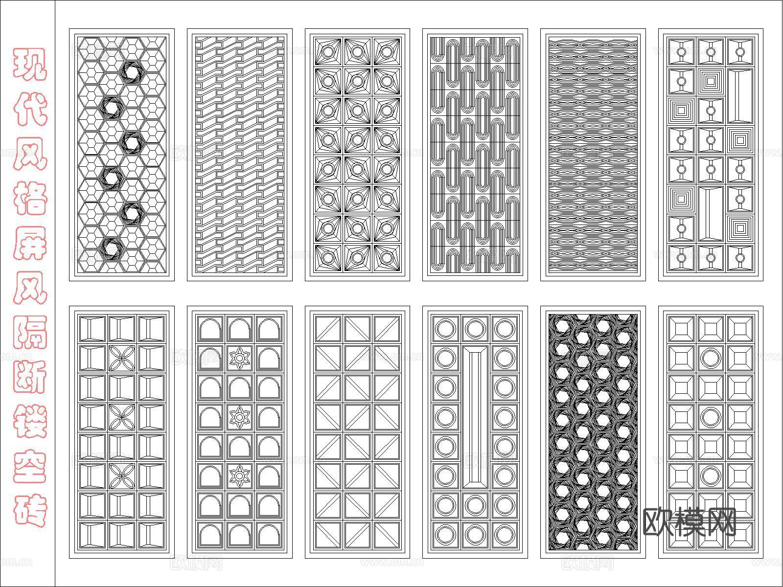 现代风格屏风隔断镂空砖cad施工图