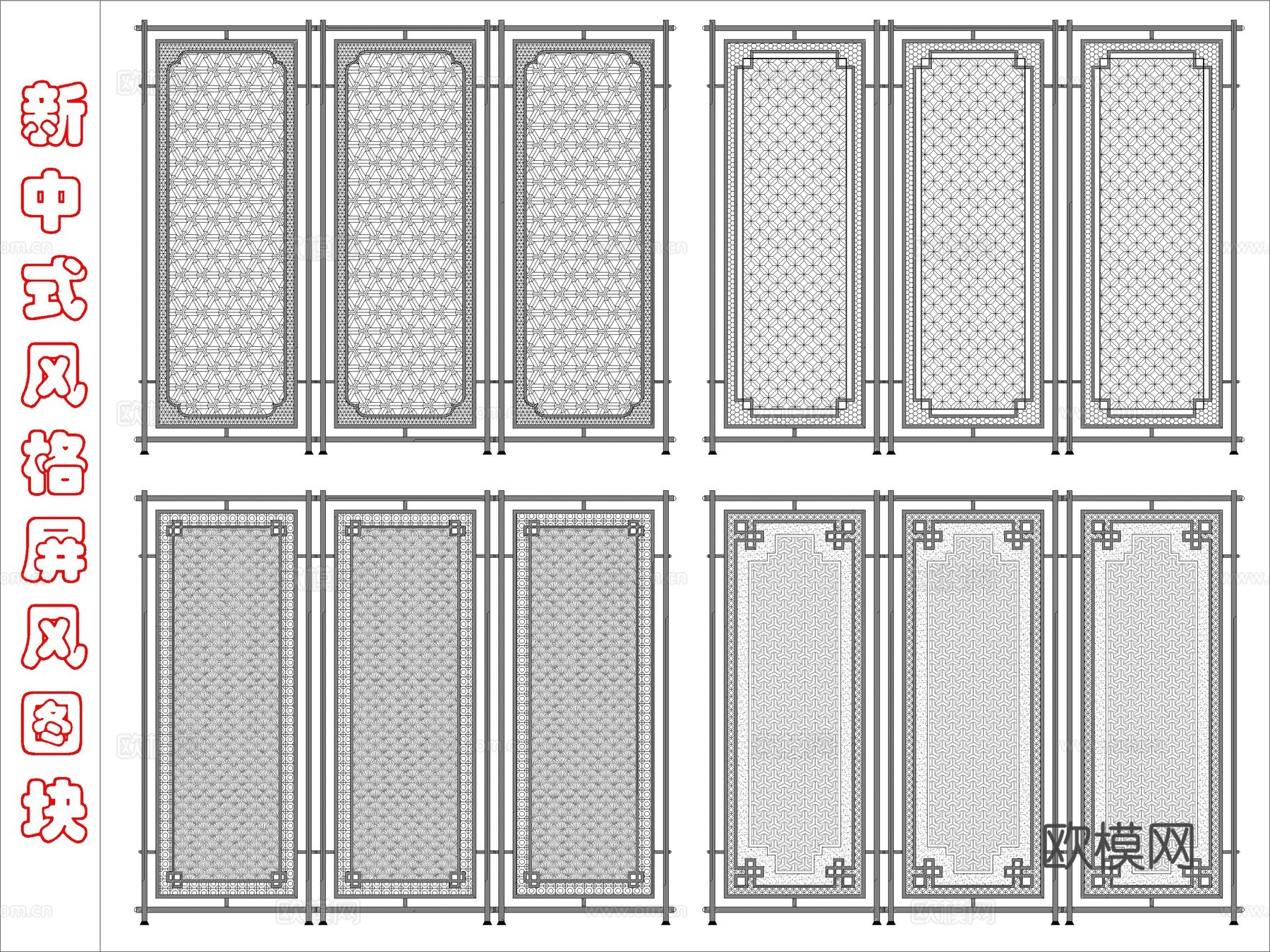新中式创意屏风图块cad施工图
