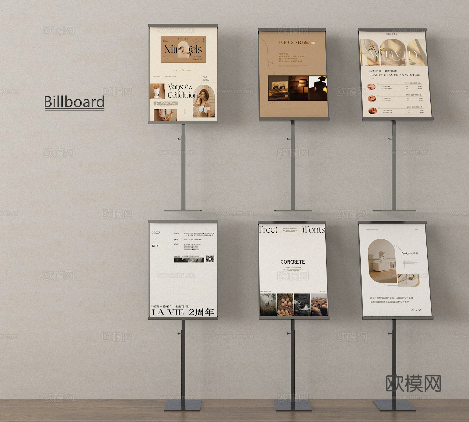 现代广告牌 海报牌 展示牌 展架 立牌 水牌su模型