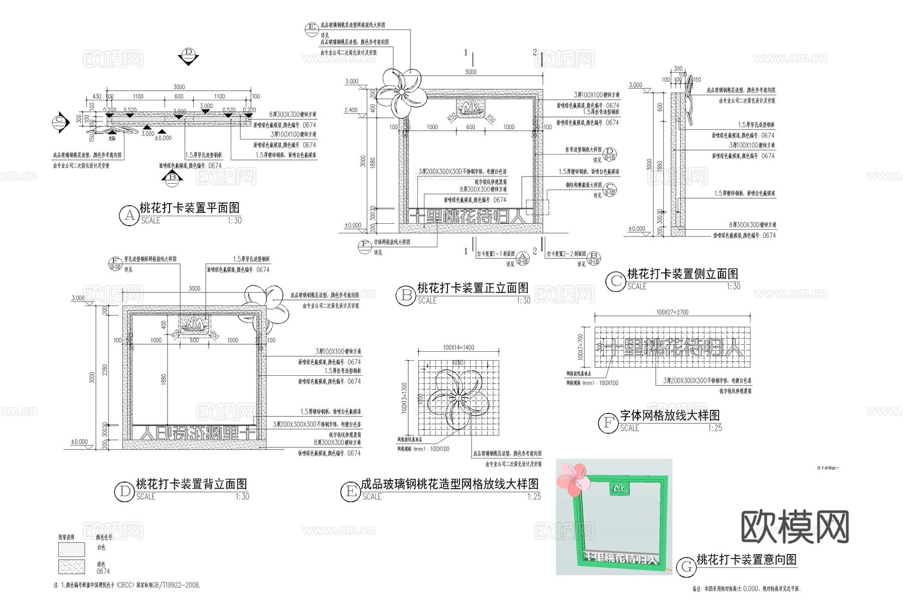 打卡相框 打卡点 相框 廊架框景 网红打卡框cad施工图