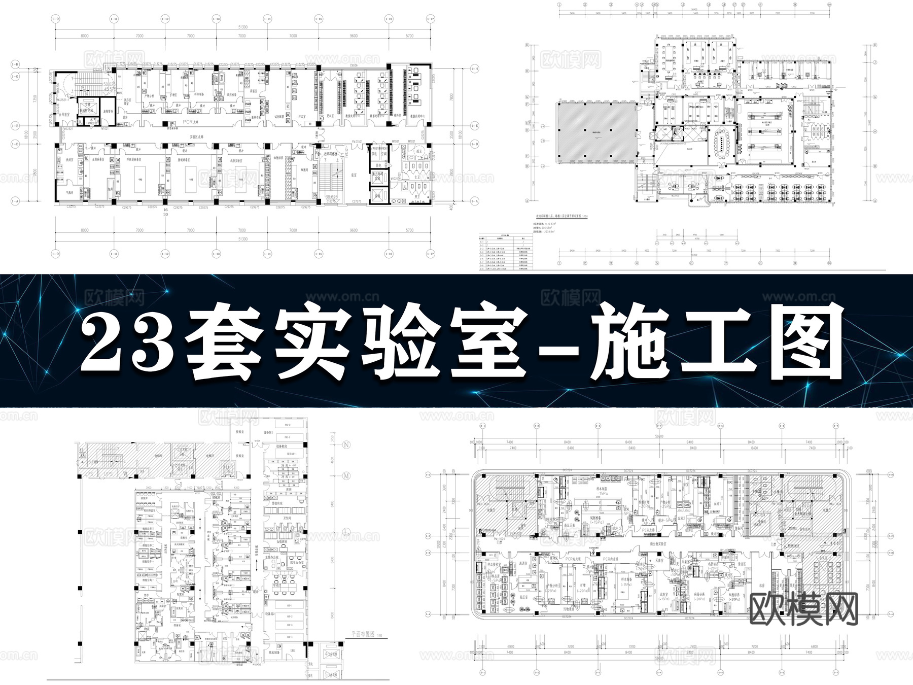 23套实验室施工图cad施工图
