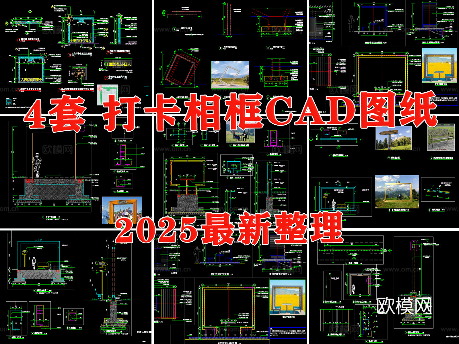 打卡相框 打卡点 相框 廊架框景 网红打卡框cad施工图