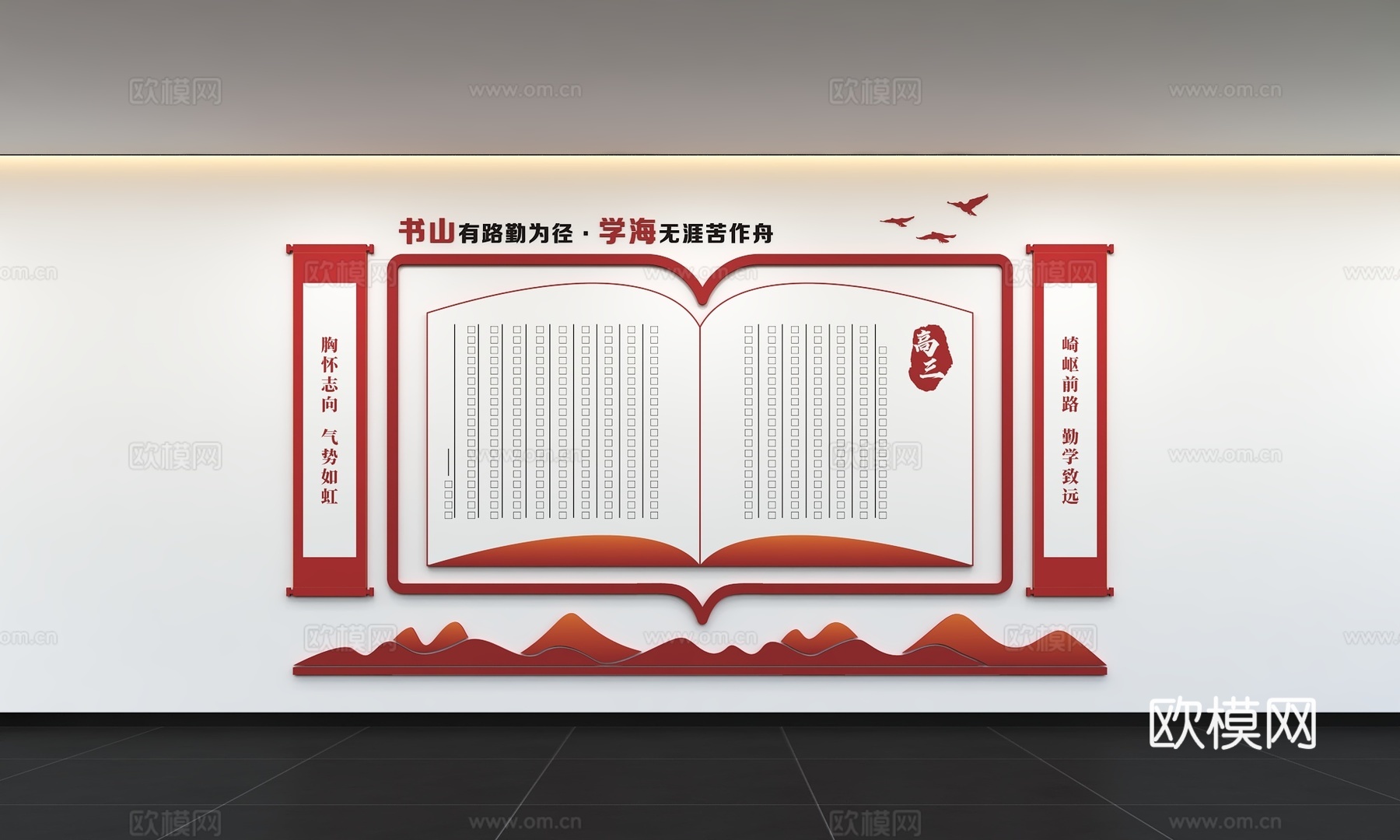 现代阅读文化墙 口号 标语 校园图书教室 阅读室 校园读书3d模型下载