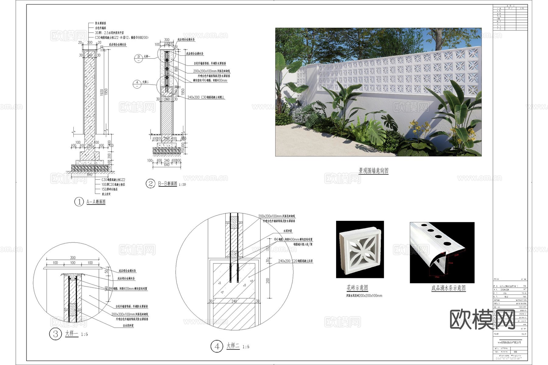 景墙 空心砖景墙 镂空景墙 庭院景墙 水泥砖景墙 网红砖景墙cad施工图