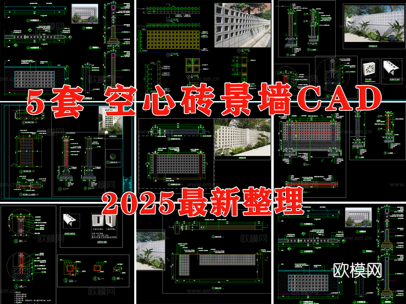 景墙 空心砖景墙 镂空景墙 庭院景墙 水泥砖景墙 网红砖景墙cad施工图