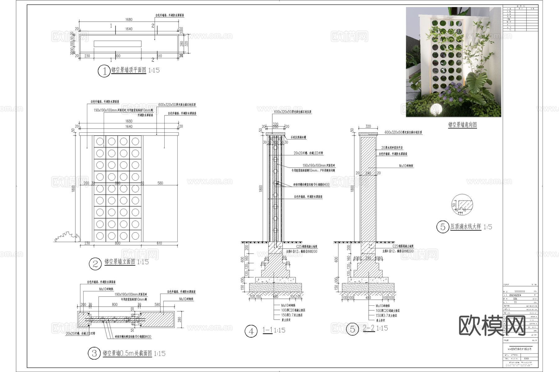 景墙 空心砖景墙 镂空景墙 庭院景墙 水泥砖景墙 网红砖景墙cad施工图