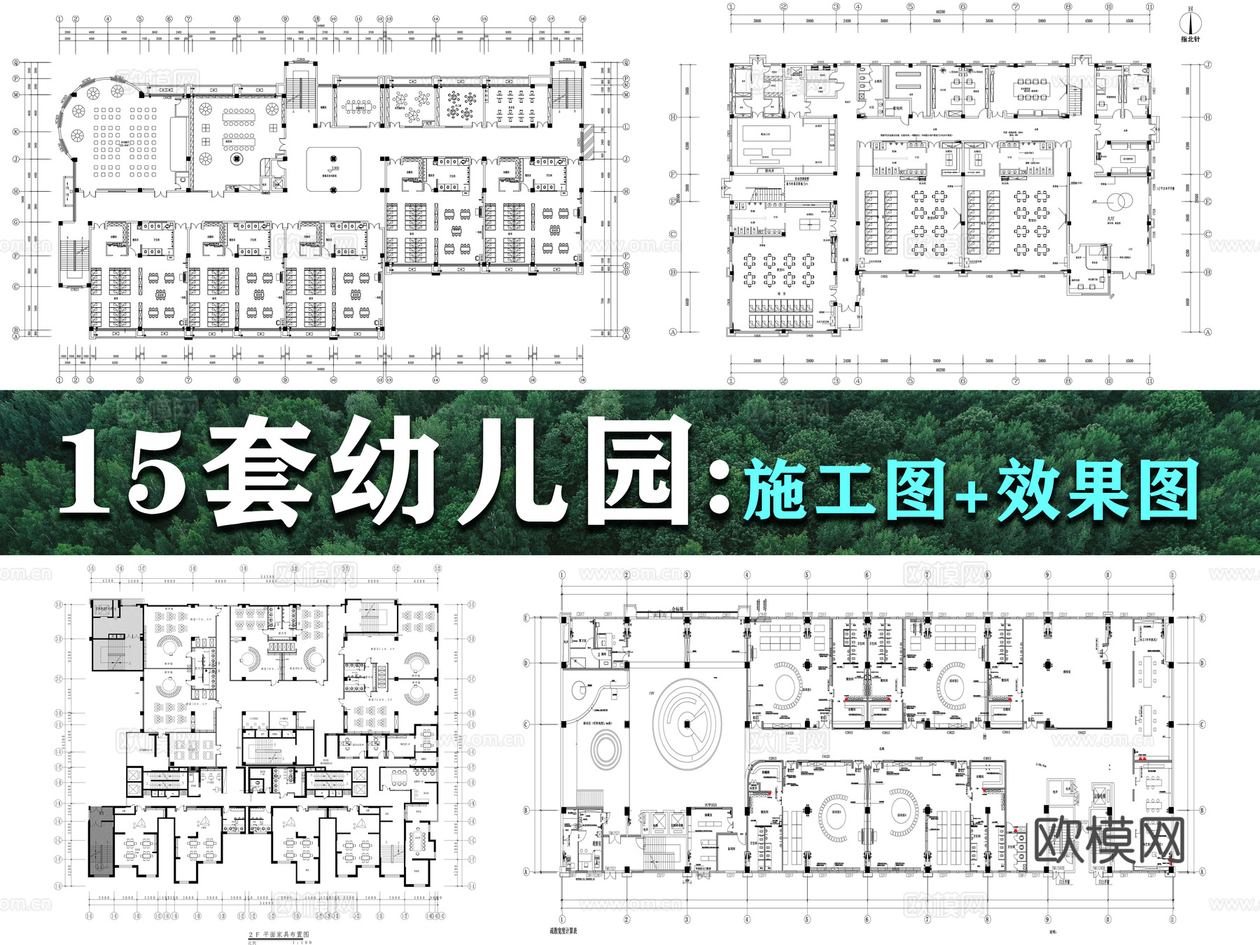 15套幼儿园 施工图  效果图cad施工图