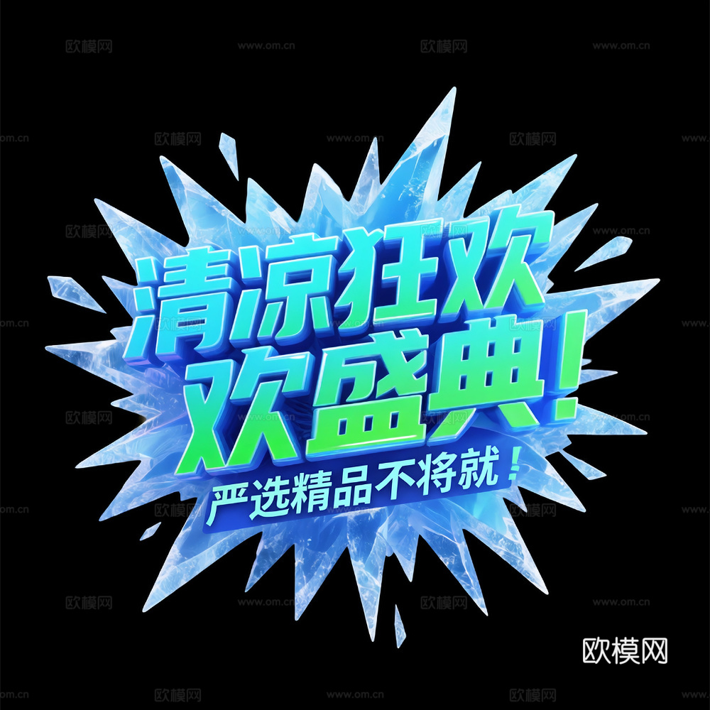 海报用字体 字体设计