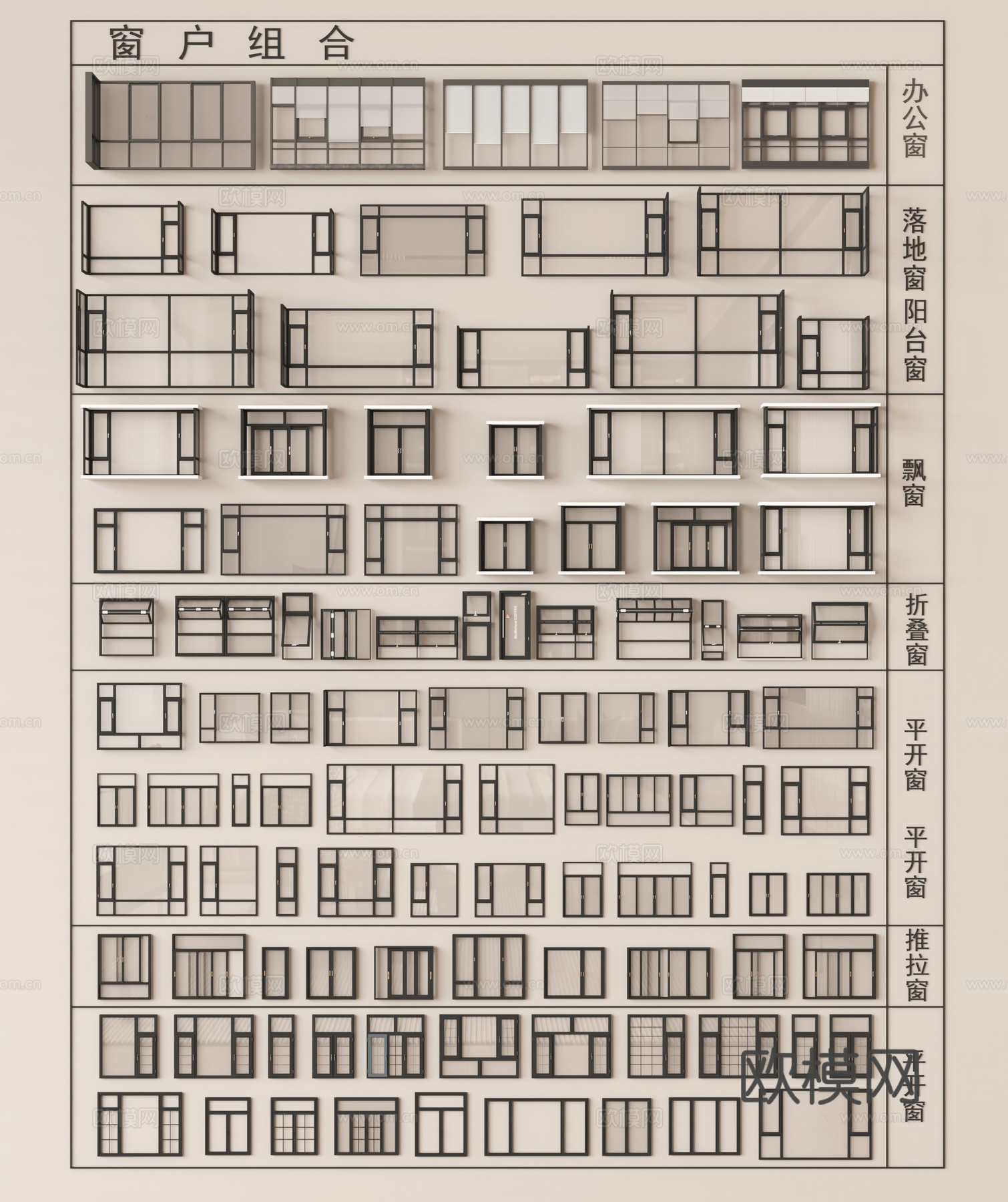 现代平开窗 落地窗 折叠窗 飘窗阳台窗su模型