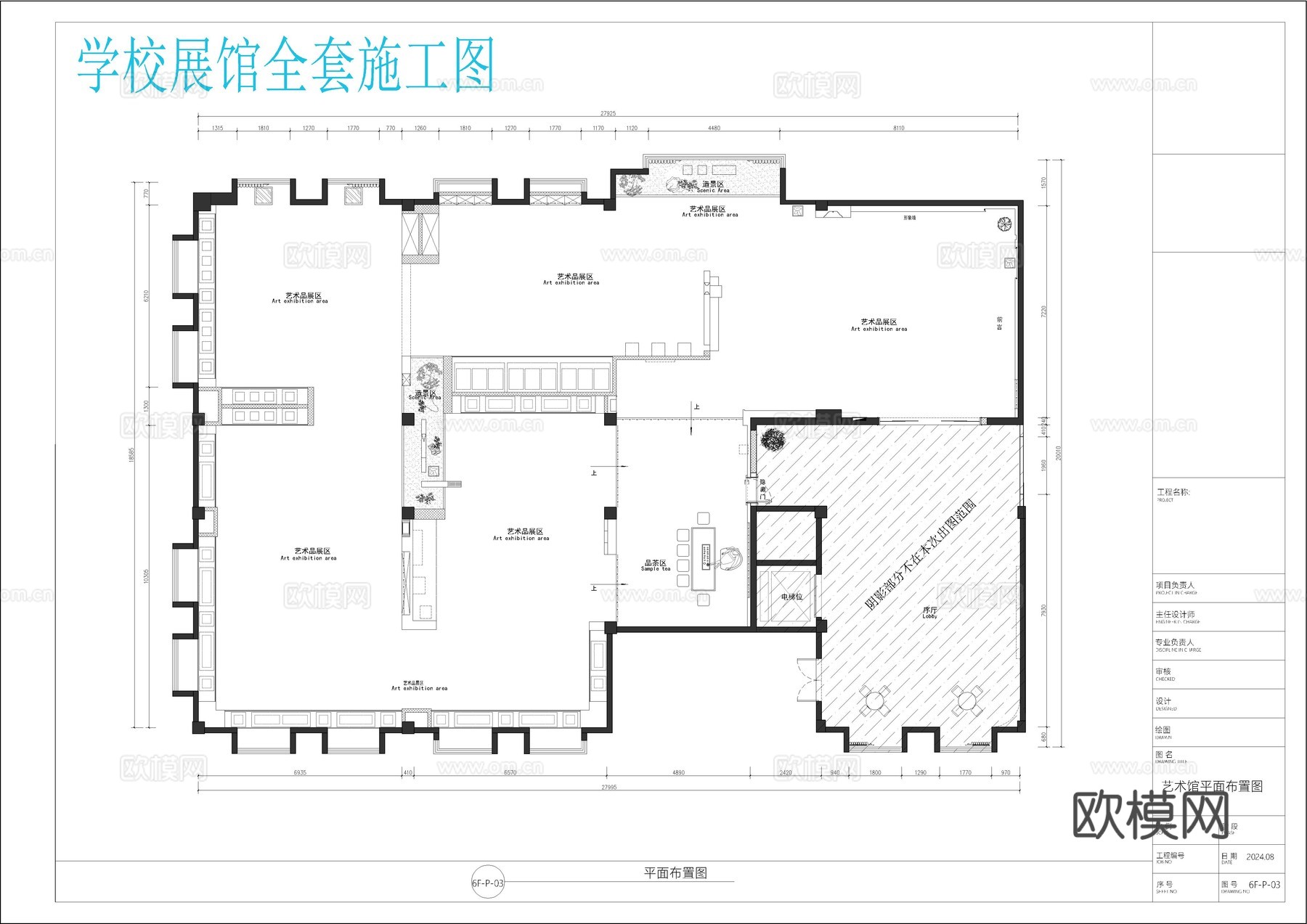 学校艺术展馆施工图cad施工图
