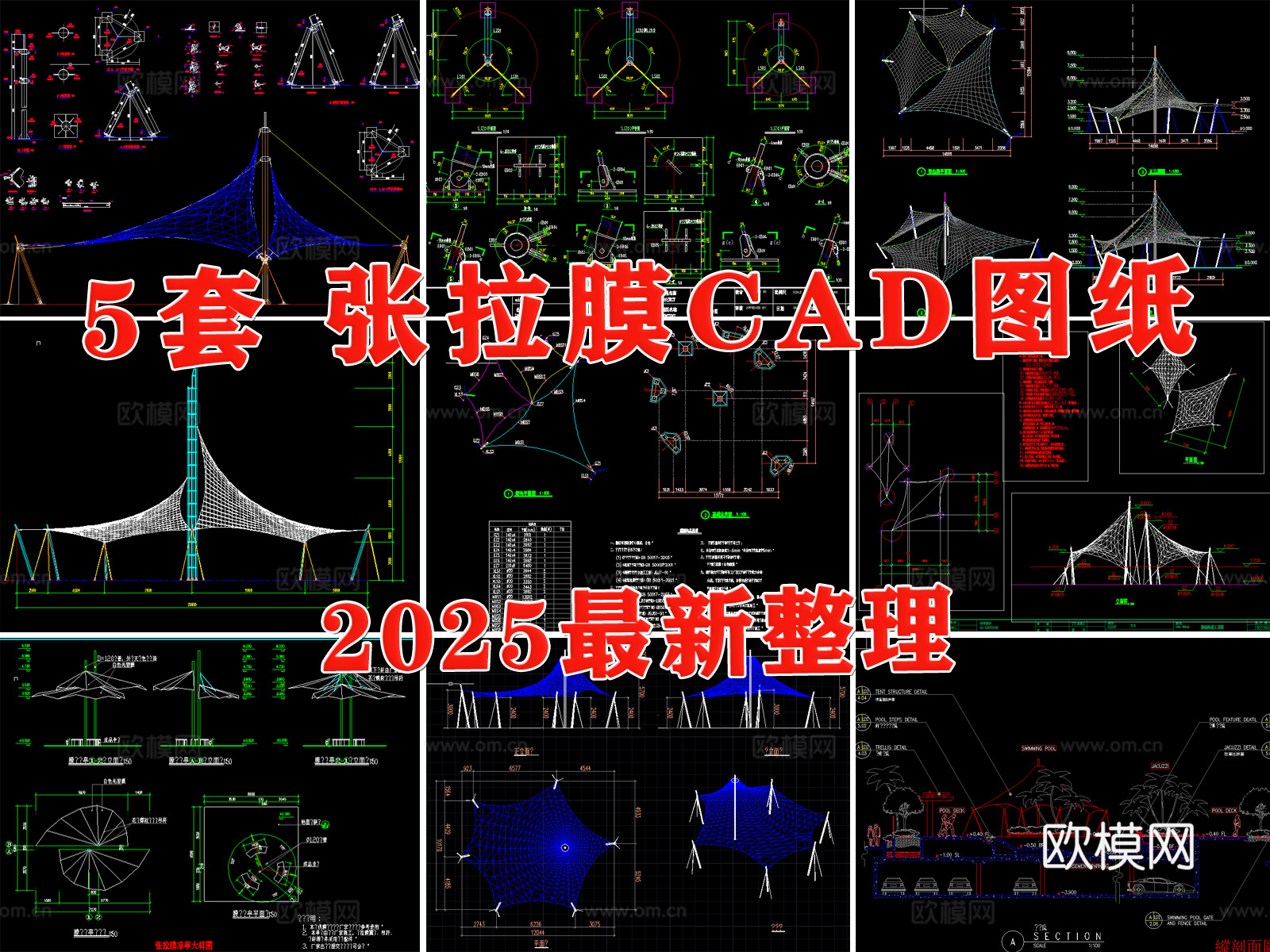 亭子 张拉膜 雨棚 膜结构亭廊 景观亭 遮阳棚cad施工图