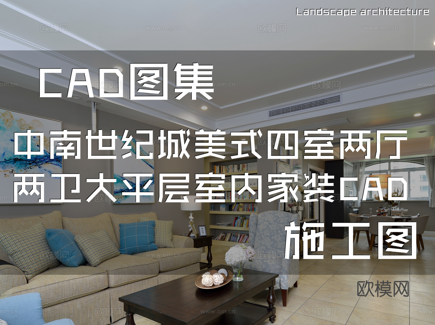 中南世纪城26#306美式四室两厅两卫大平层室内家装CADcad施工图