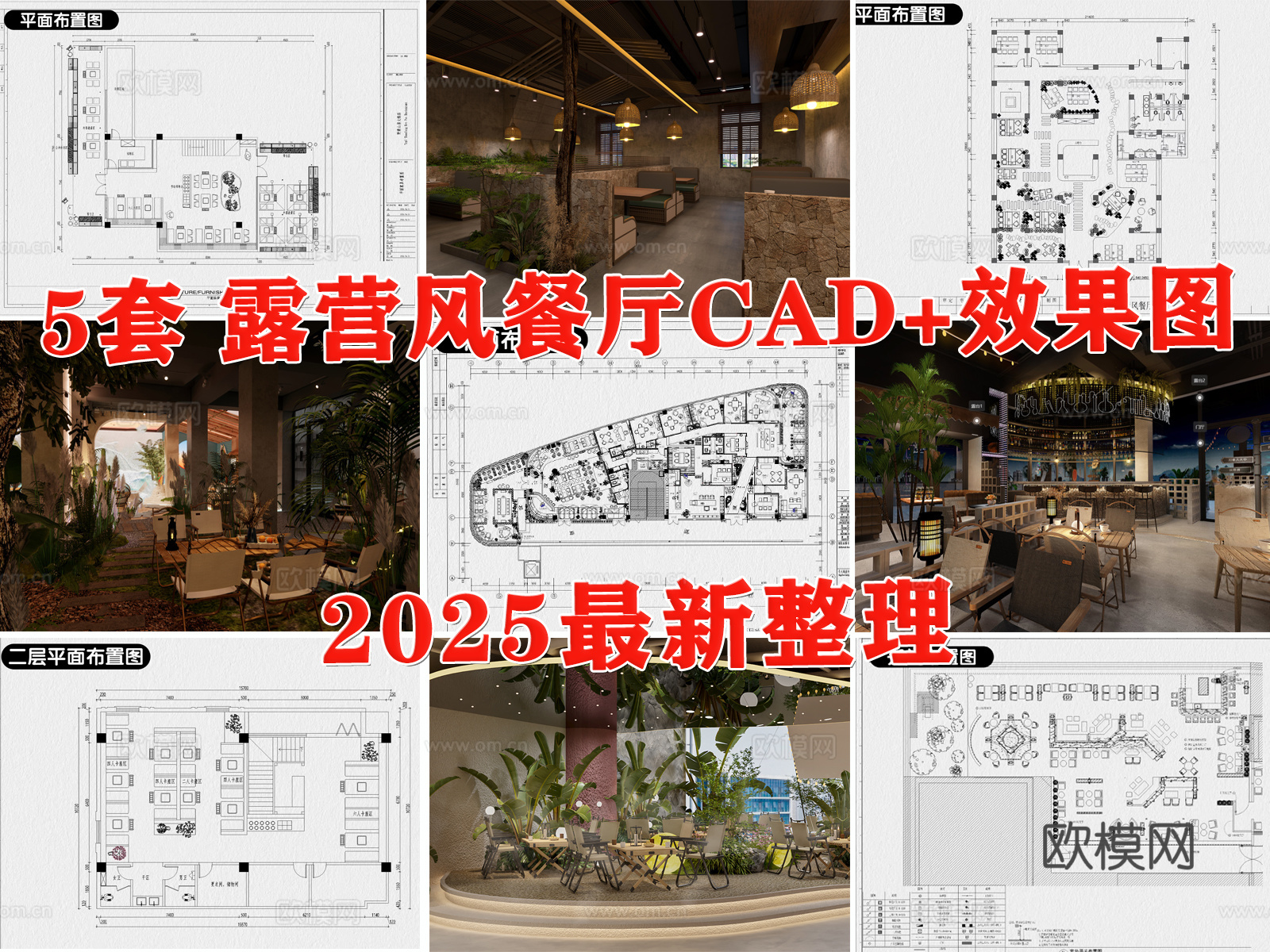 露营火锅店 露营风酒吧 露营风餐厅 露营风餐饮空间cad施工图