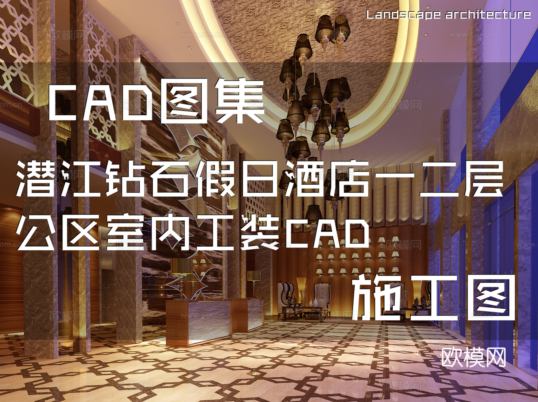 潜江钻石假日酒店一二层公区室内工装CAD施工图cad施工图
