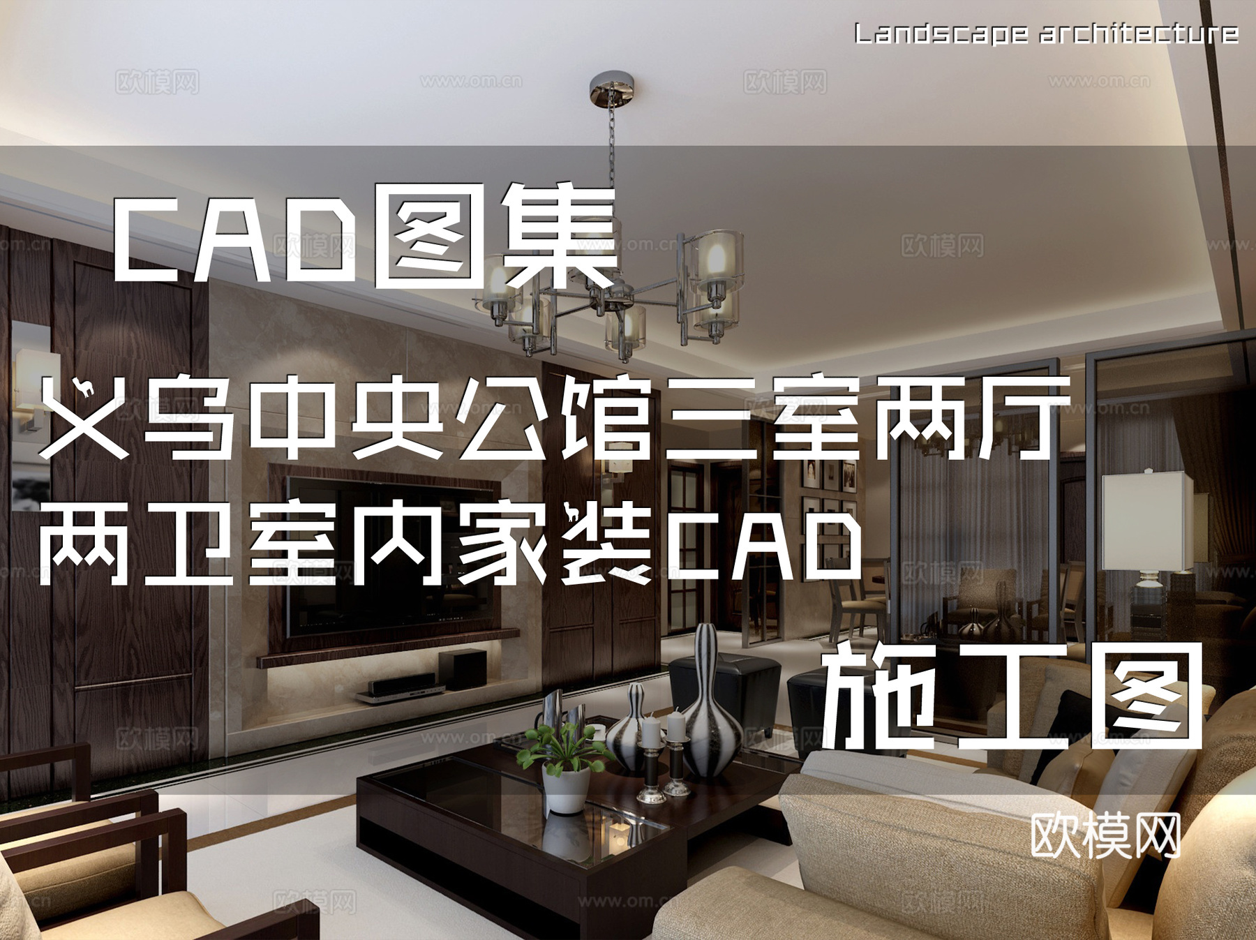 义乌中央公馆三室两厅两卫室内家装CAD施工图cad施工图