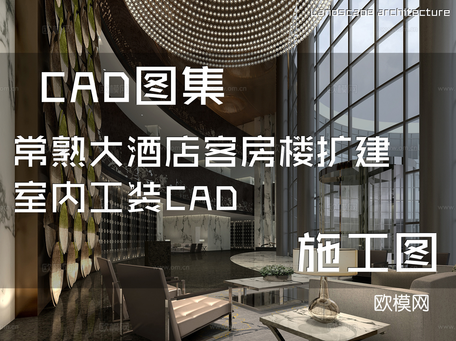 常熟大酒店客房楼扩建室内工装CAD施工图cad施工图
