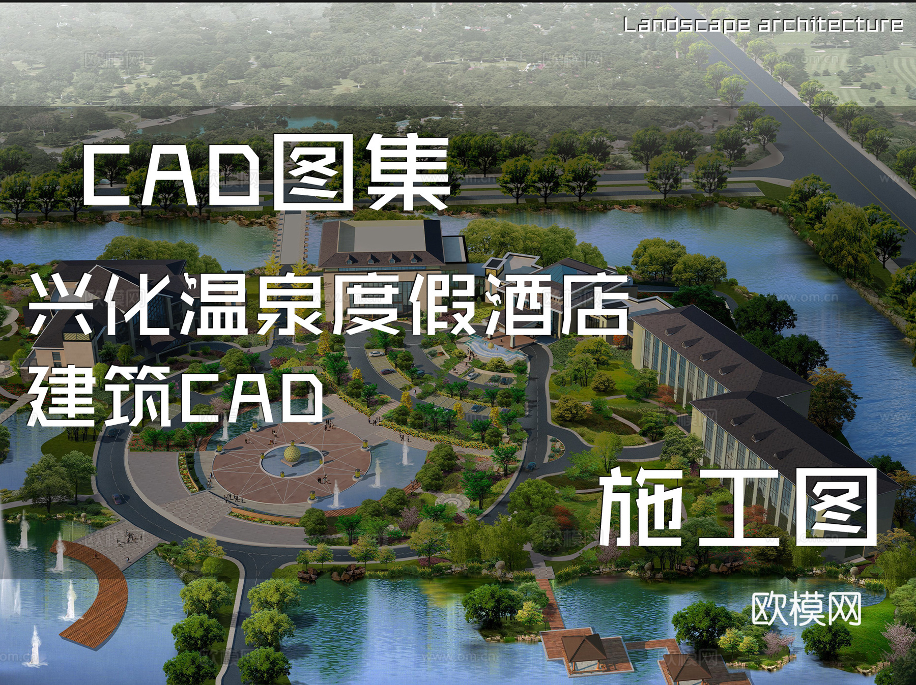 兴化温泉度假酒店建筑CAD施工图cad施工图