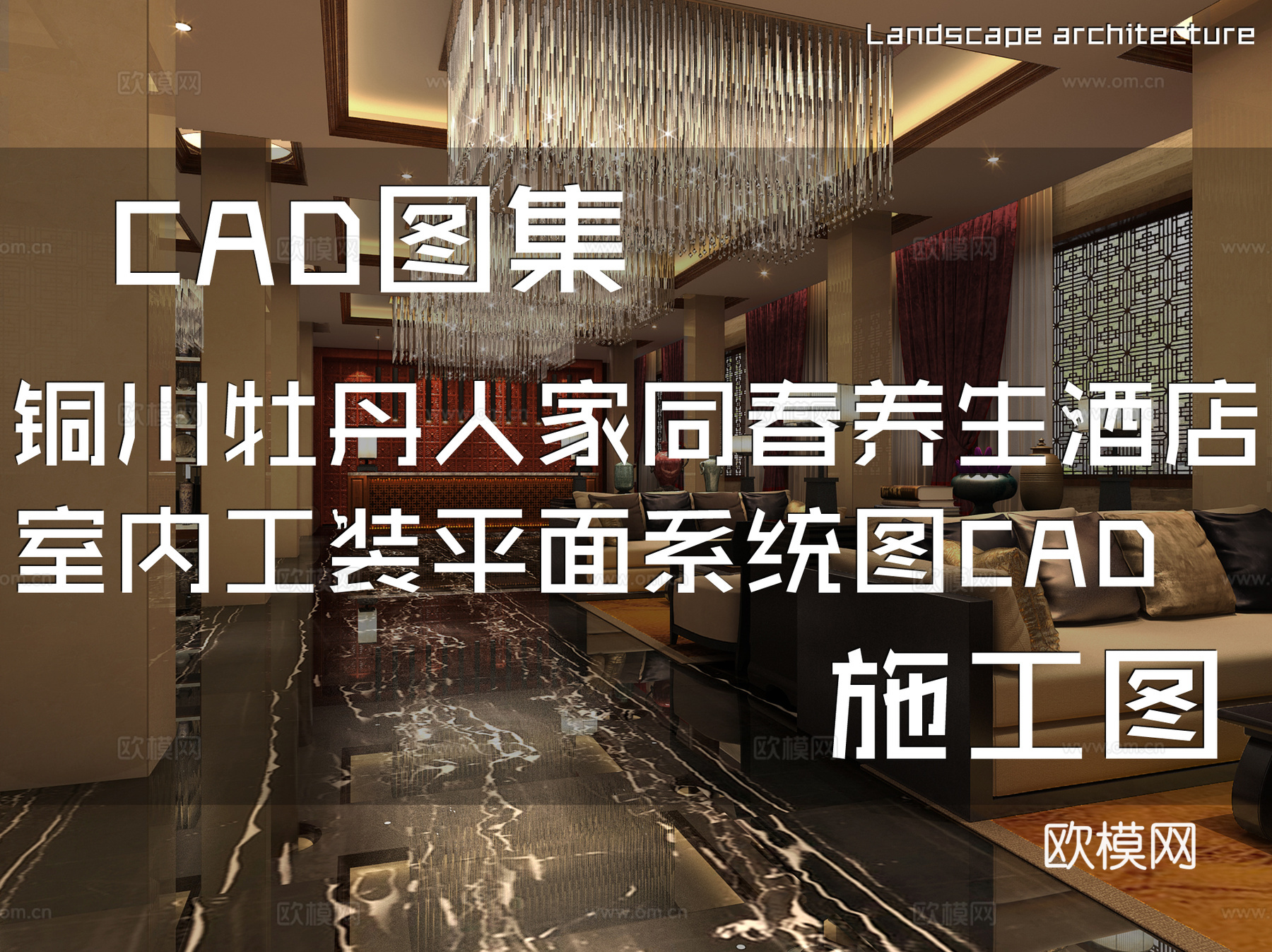 铜川牡丹人家同春养生酒店室内工装平面系统图CAD施工图cad施工图