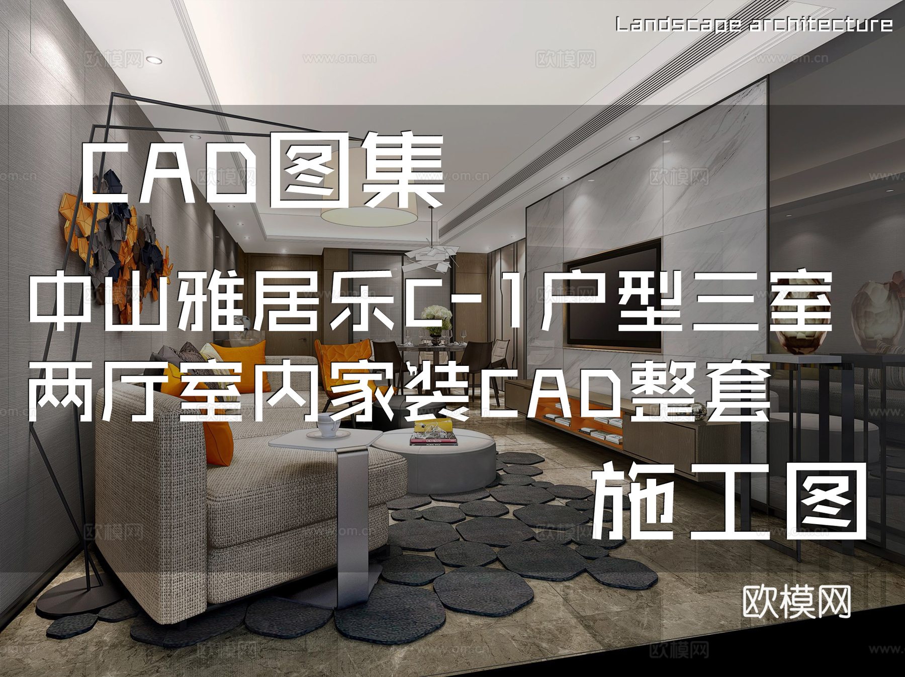 中山雅居乐富华西04区C-1户型三室两厅室内家装CAD施工图cad施工图