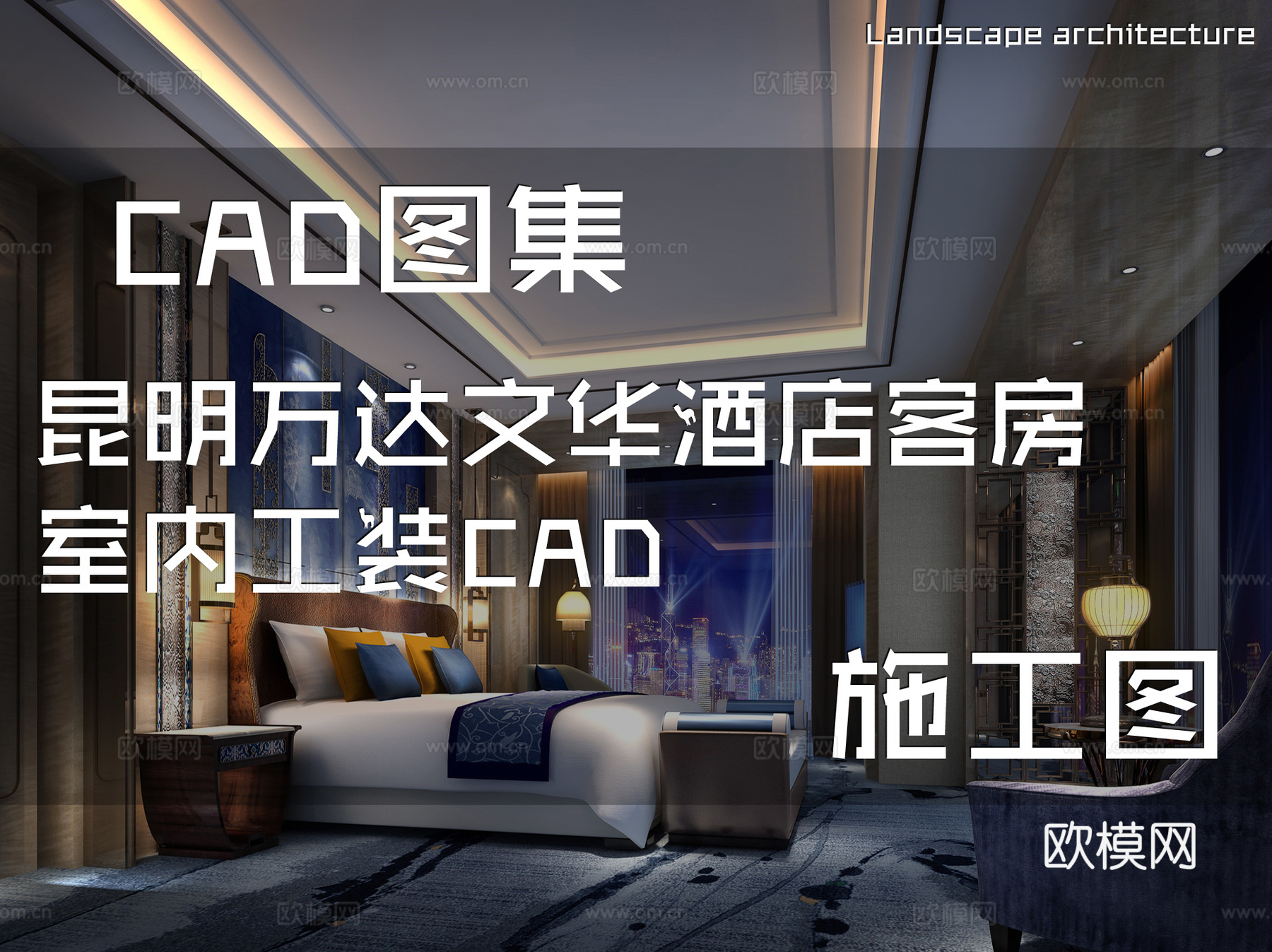 昆明万达文华酒店客房室内工装CAD施工图cad施工图