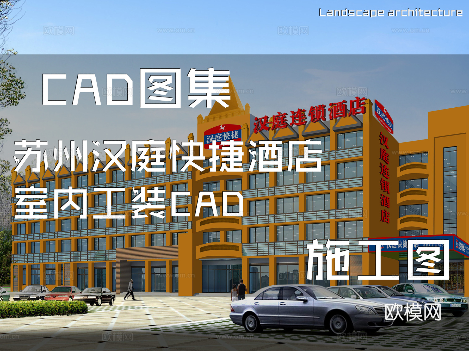 苏州汉庭快捷酒店室内工装CAD施工图cad施工图