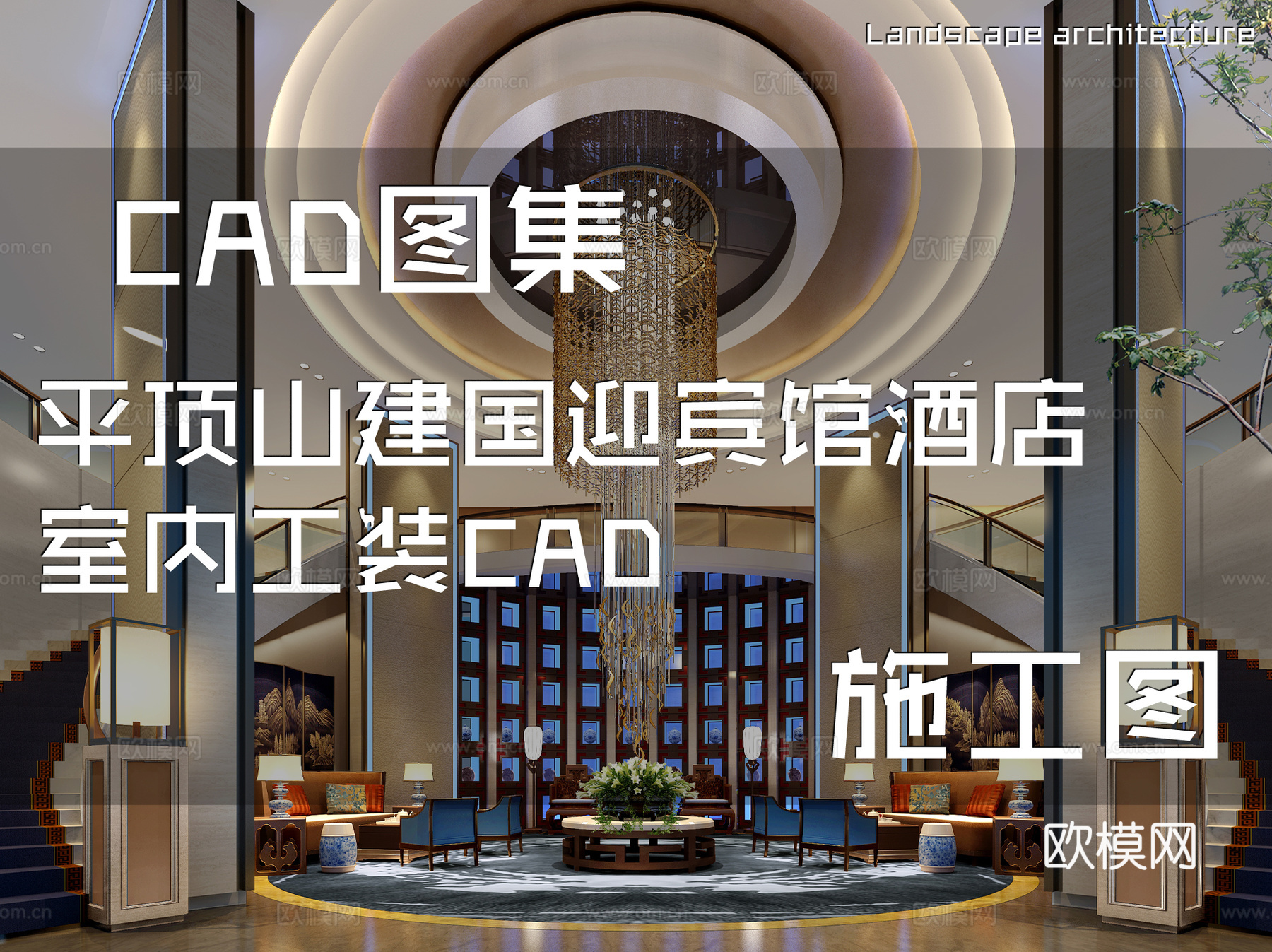 平顶山建国迎宾馆酒店室内工装CAD施工图cad施工图