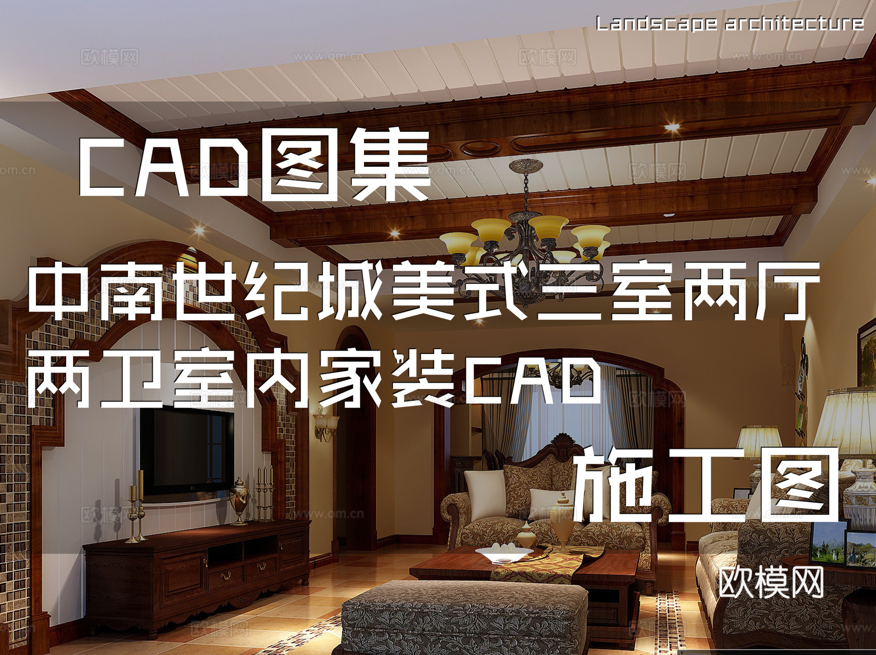 中南世纪城美式三室两厅两卫室内家装CAD施工图cad施工图