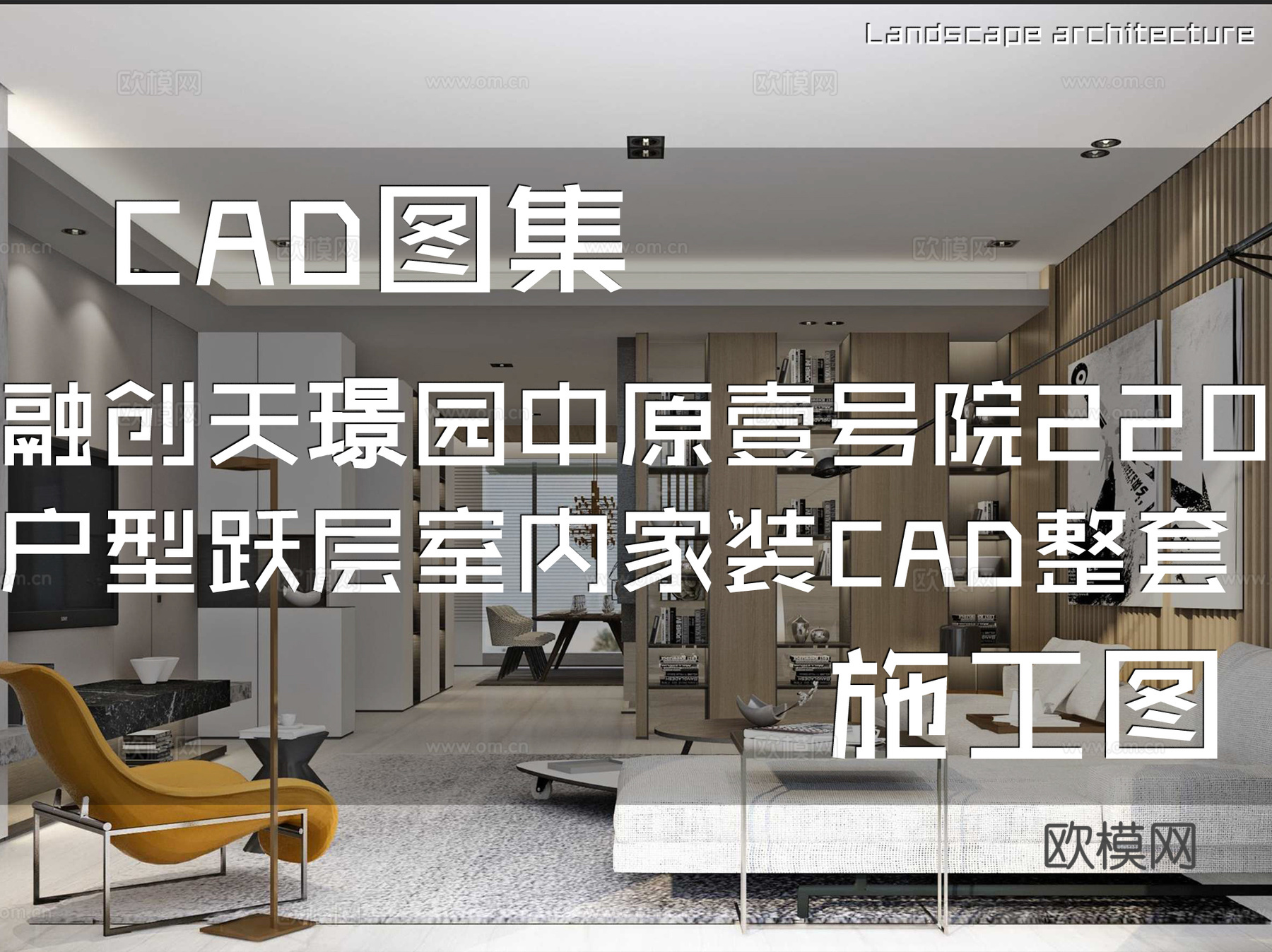 郑州融创天璟园中原壹号院5#220户型跃层样板房室内家装cad施工图