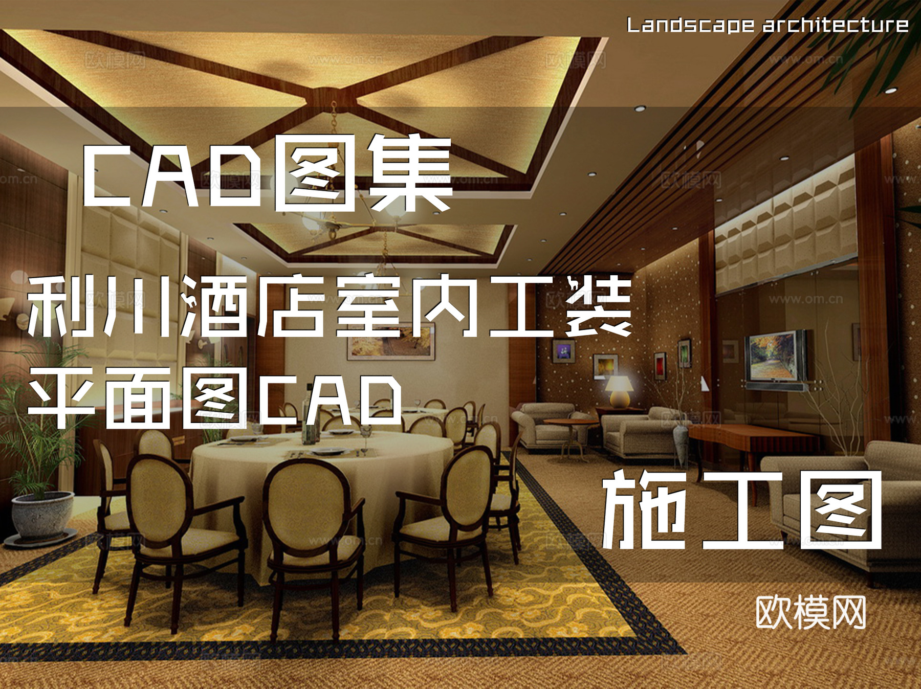 利川酒店室内工装平面图CAD施工图cad施工图