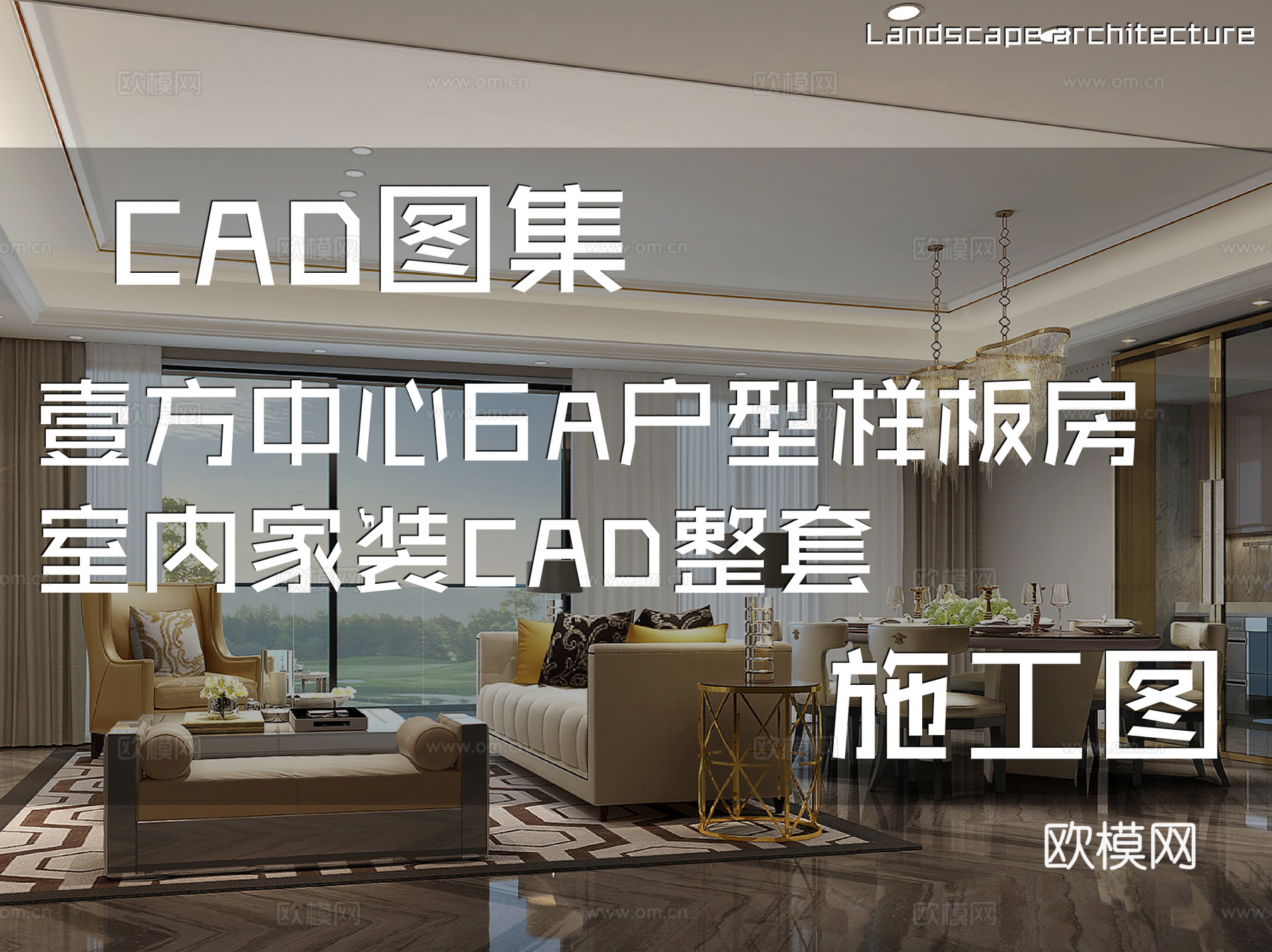 壹方中心6A户型样板房室内家装CAD施工图整套cad施工图