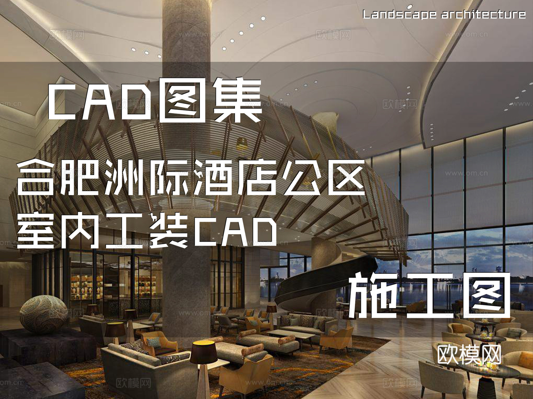 合肥洲际酒店公区室内工装CAD施工图cad施工图