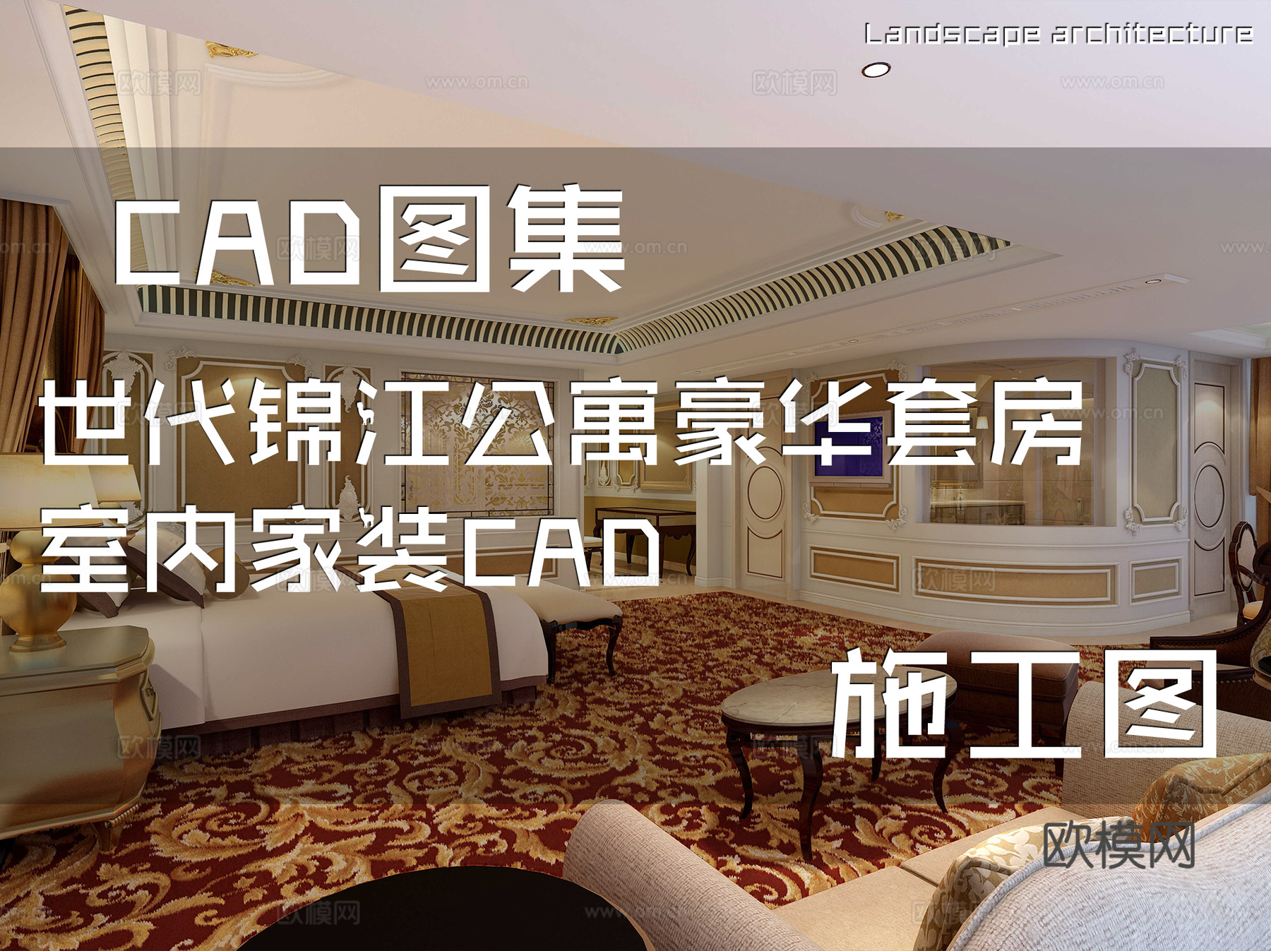 世代锦江公寓豪华套房室内家装CAD施工图cad施工图