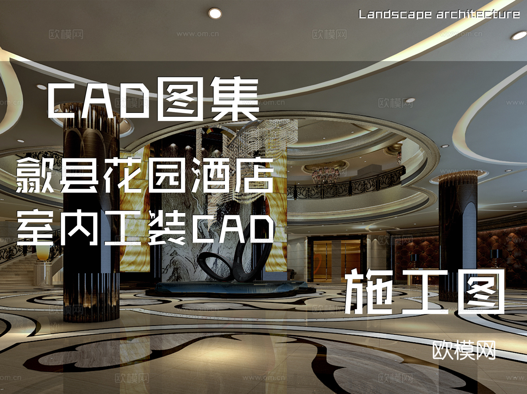 歙县花园酒店室内工装CAD施工图cad施工图