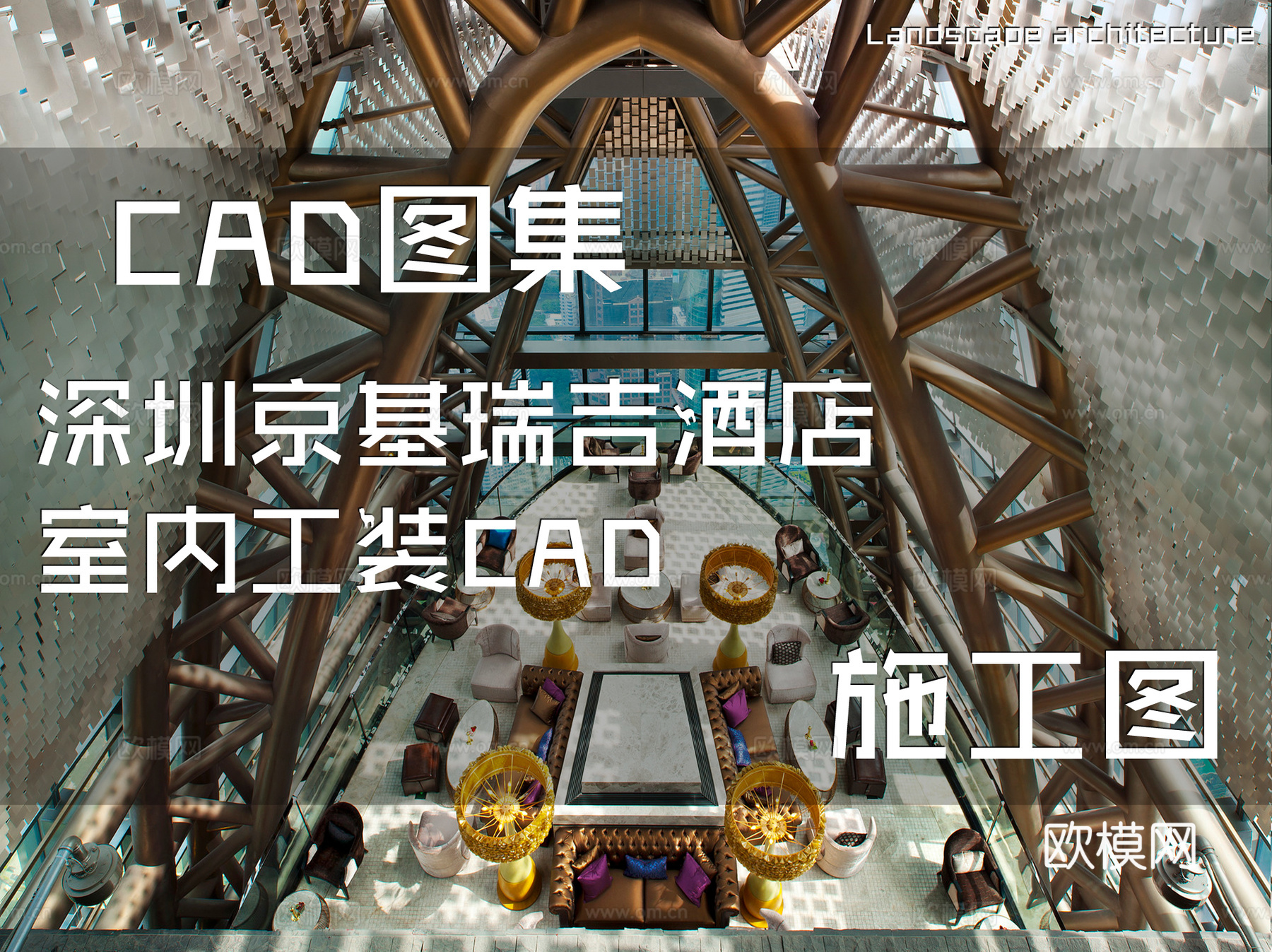 深圳京基瑞吉酒店室内工装CAD施工图cad施工图