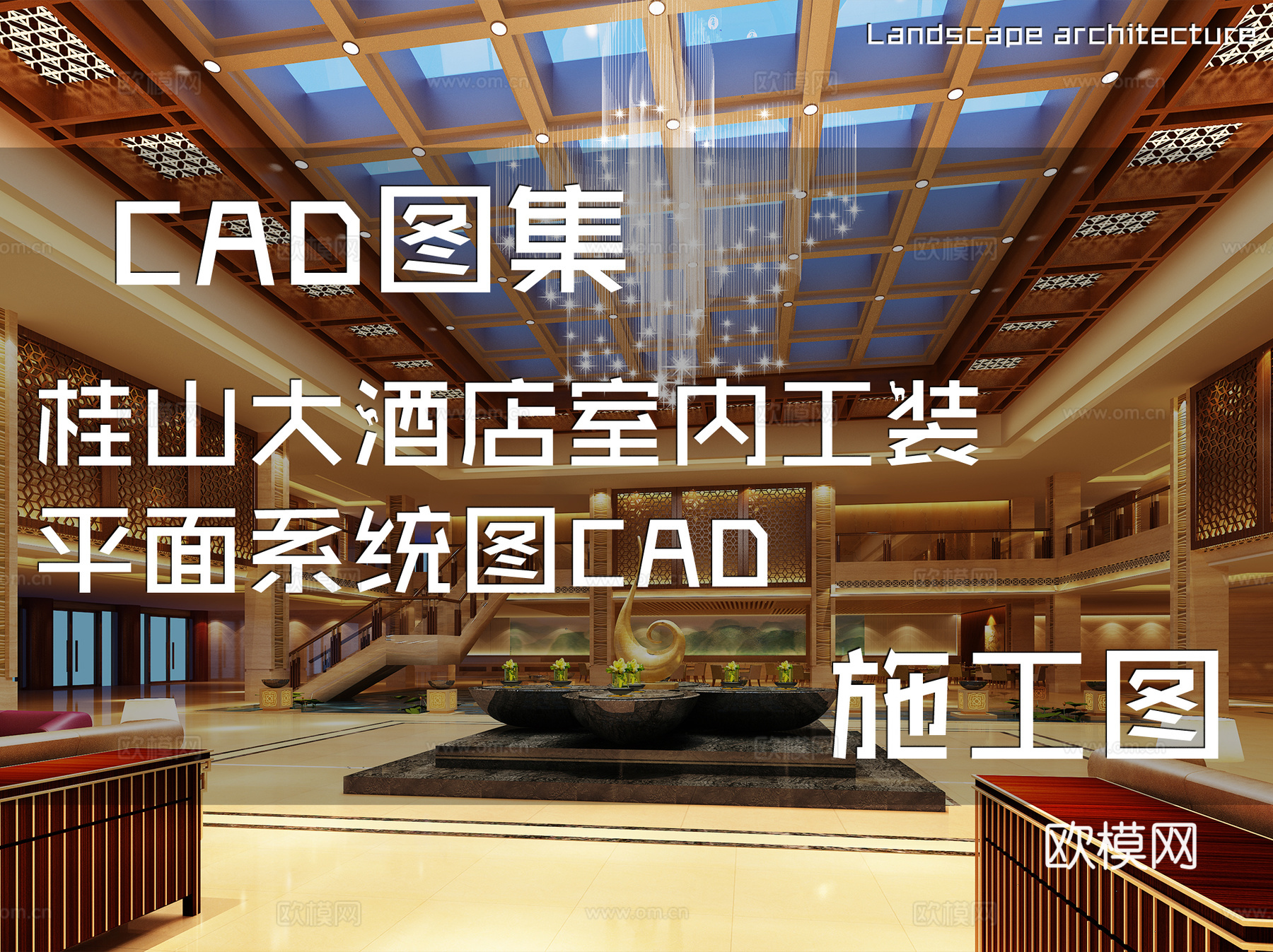 桂山大酒店室内工装平面系统图CAD施工图cad施工图