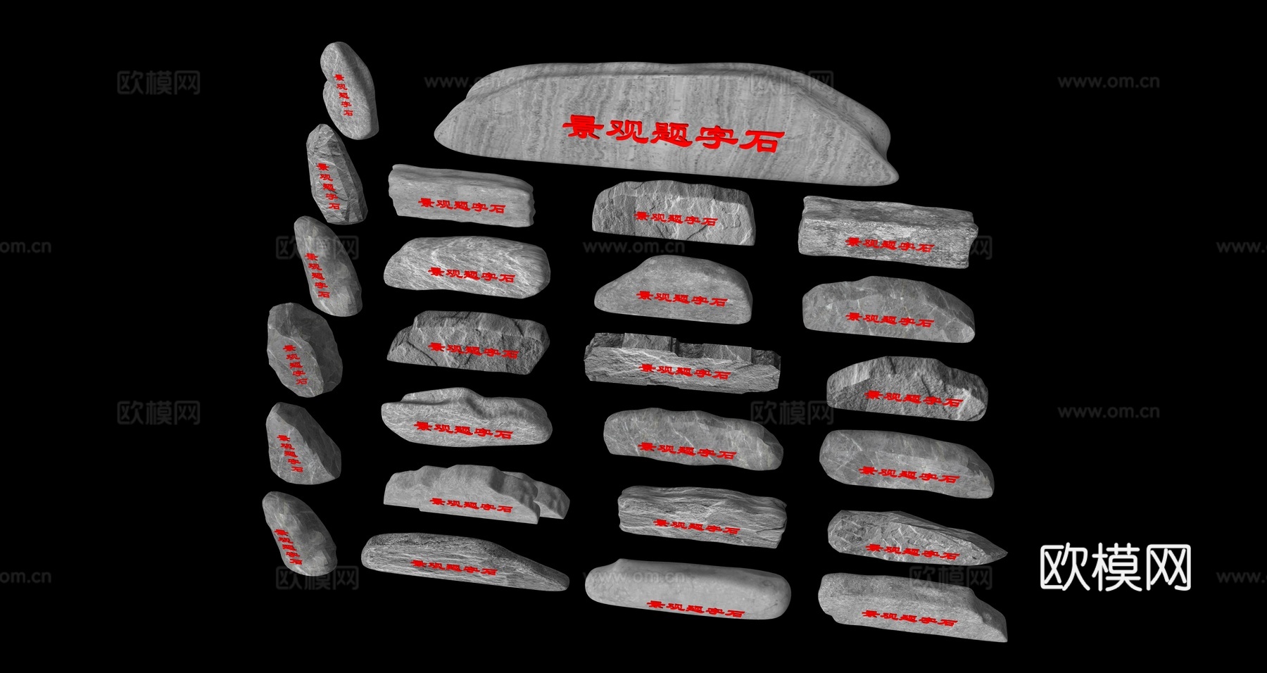 新中式题字石 景石 入口景观石 园林景石 置石 石头造型景石su模型