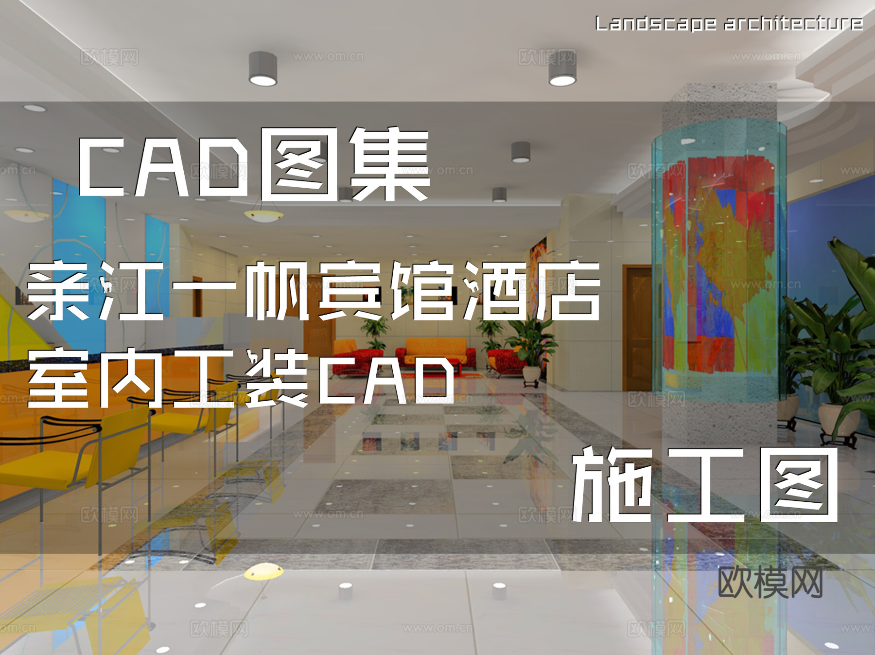 亲江一帆宾馆酒店室内工装CAD施工图cad施工图