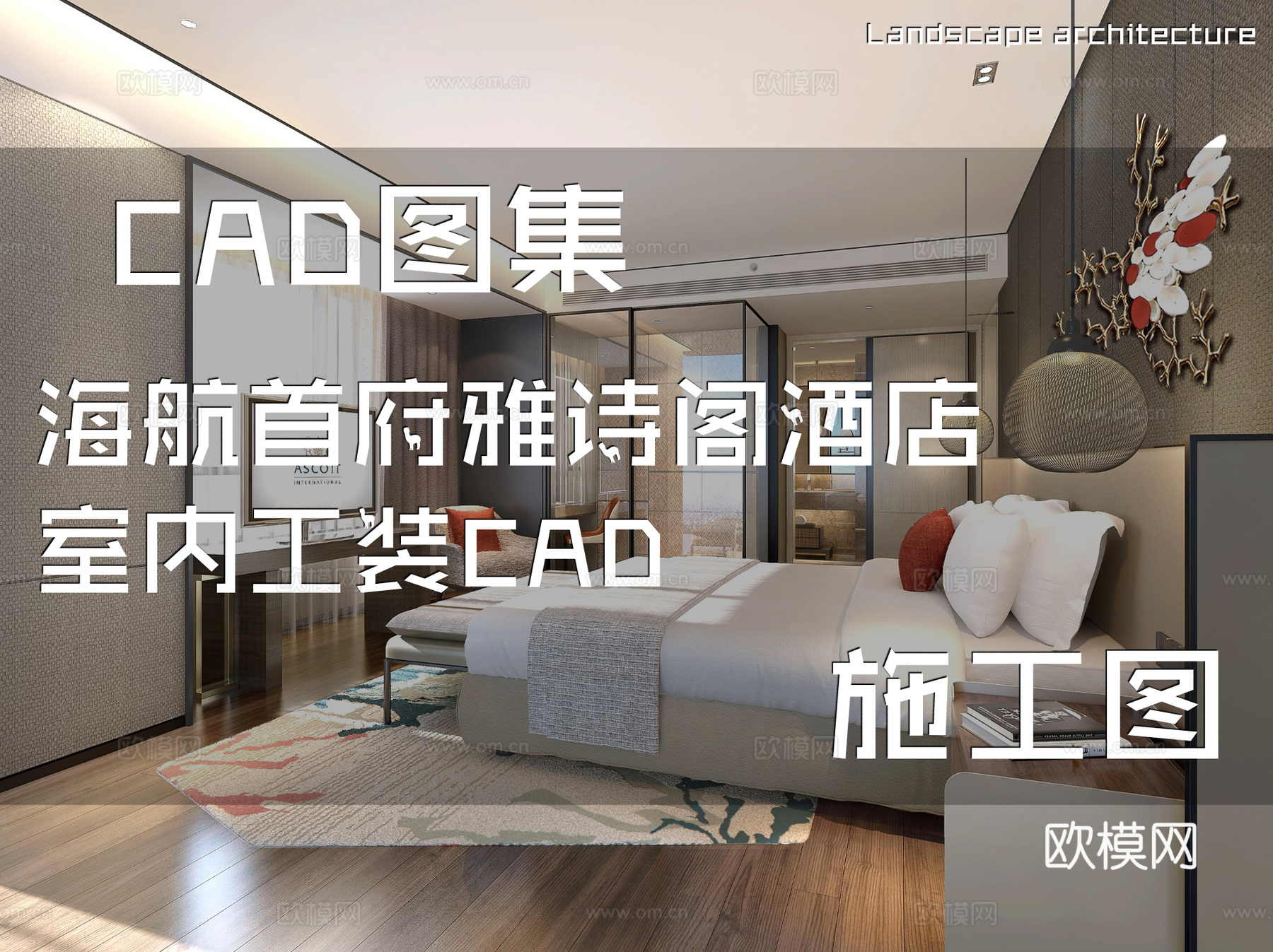 海航首府雅诗阁酒店室内工装CAD施工图cad施工图