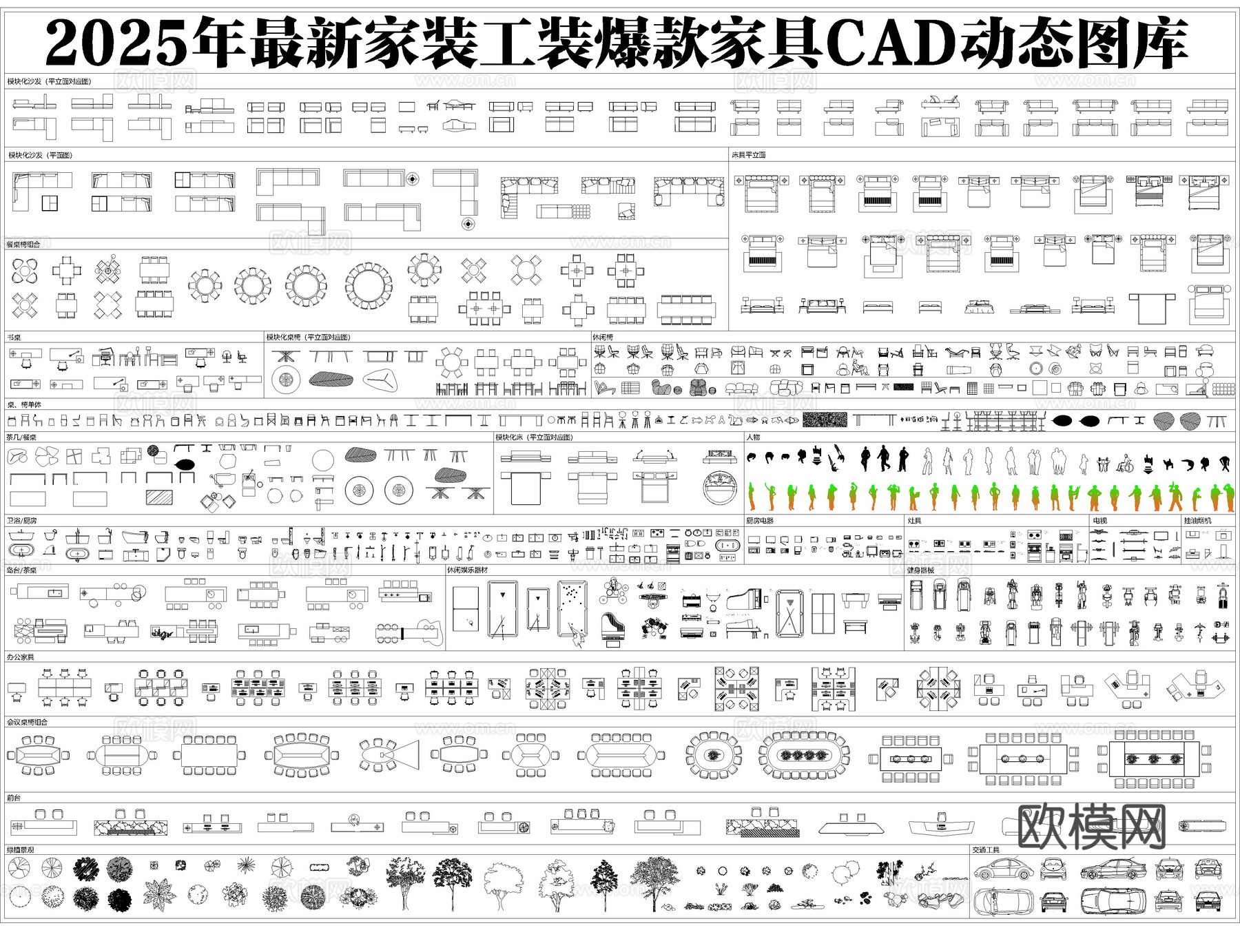 2025年最新家装工装爆款家具CAD动态图库cad施工图