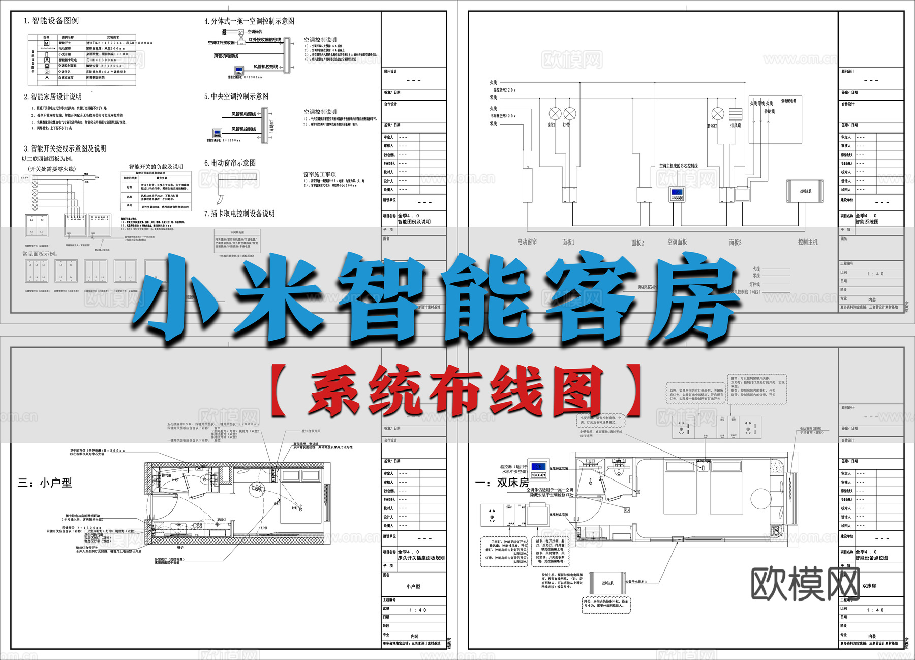 小米智能客房系统布线图cad施工图cad施工图