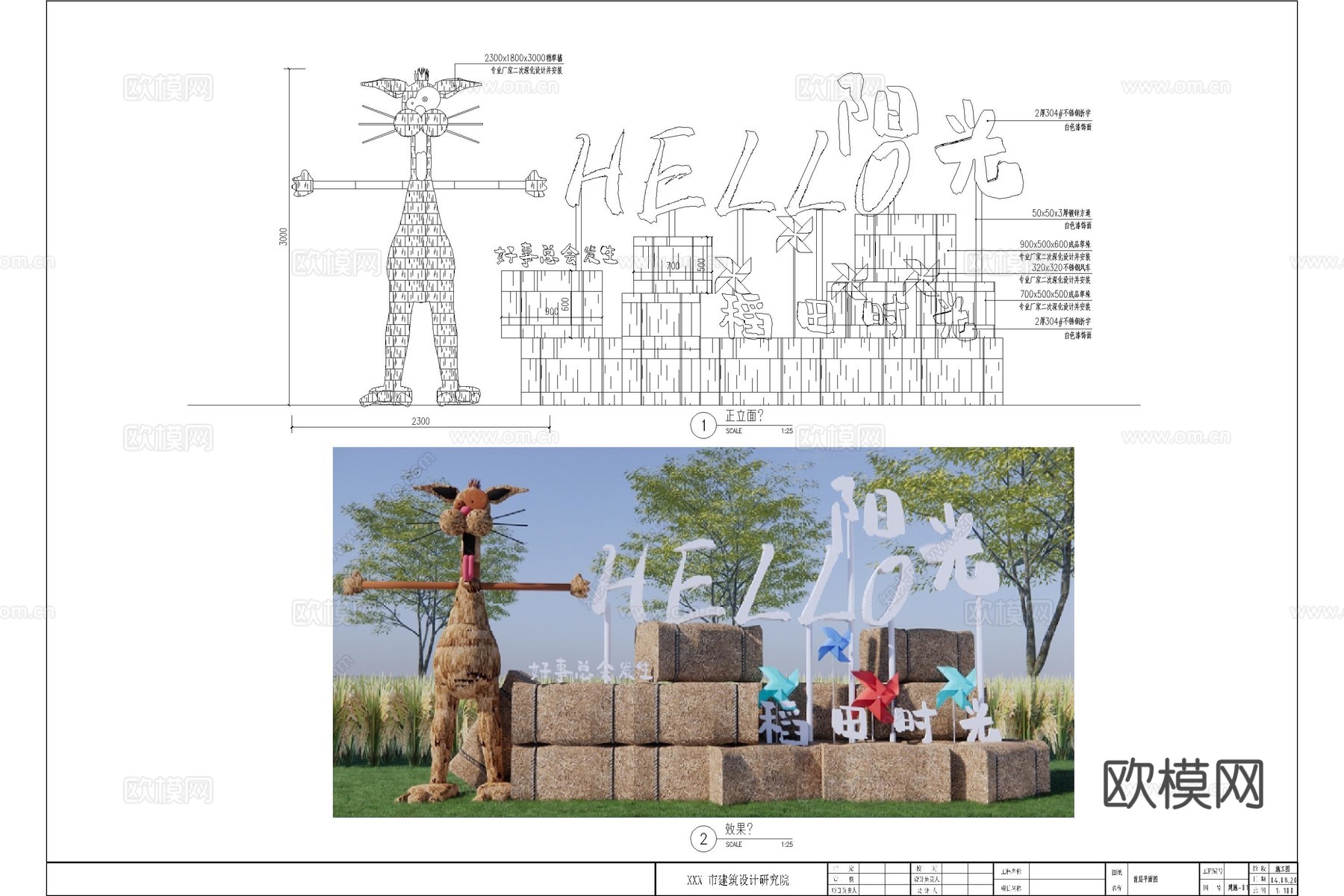 乡村小品 乡村打卡小品 乡村景观小品 稻田景观小品 南瓜小品cad施工图