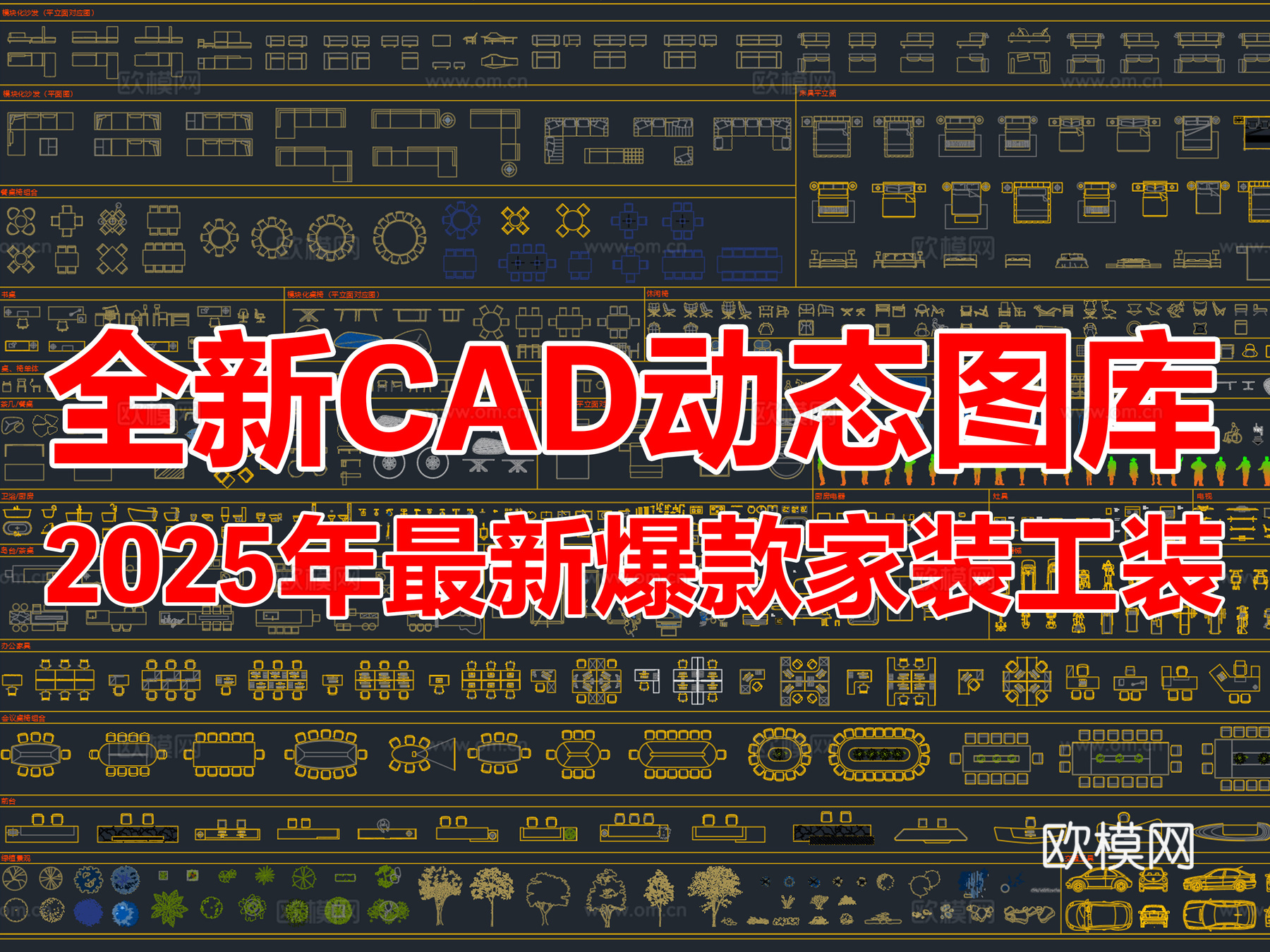 2025年最新家装工装爆款家具CAD动态图库cad施工图