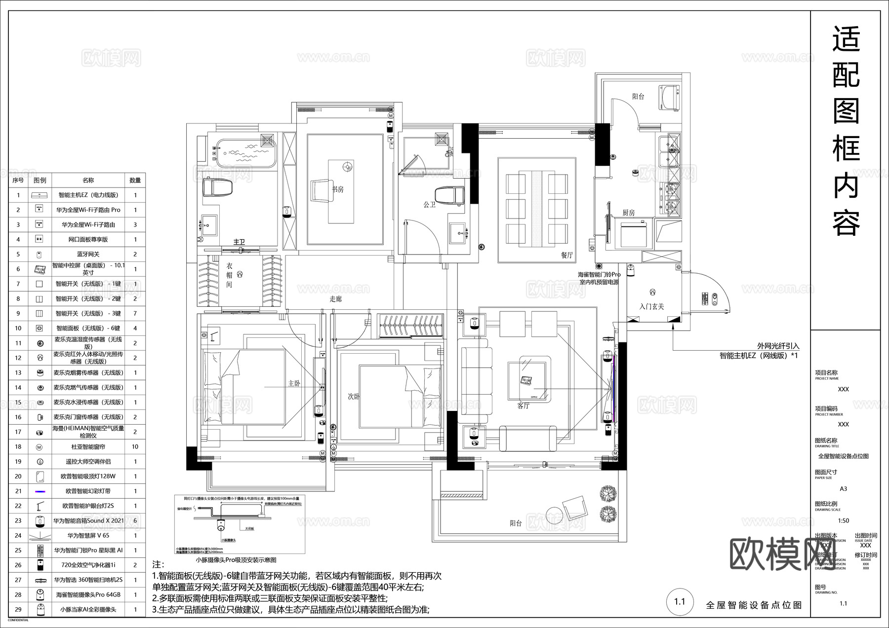 华为全屋智能施工图cad施工图