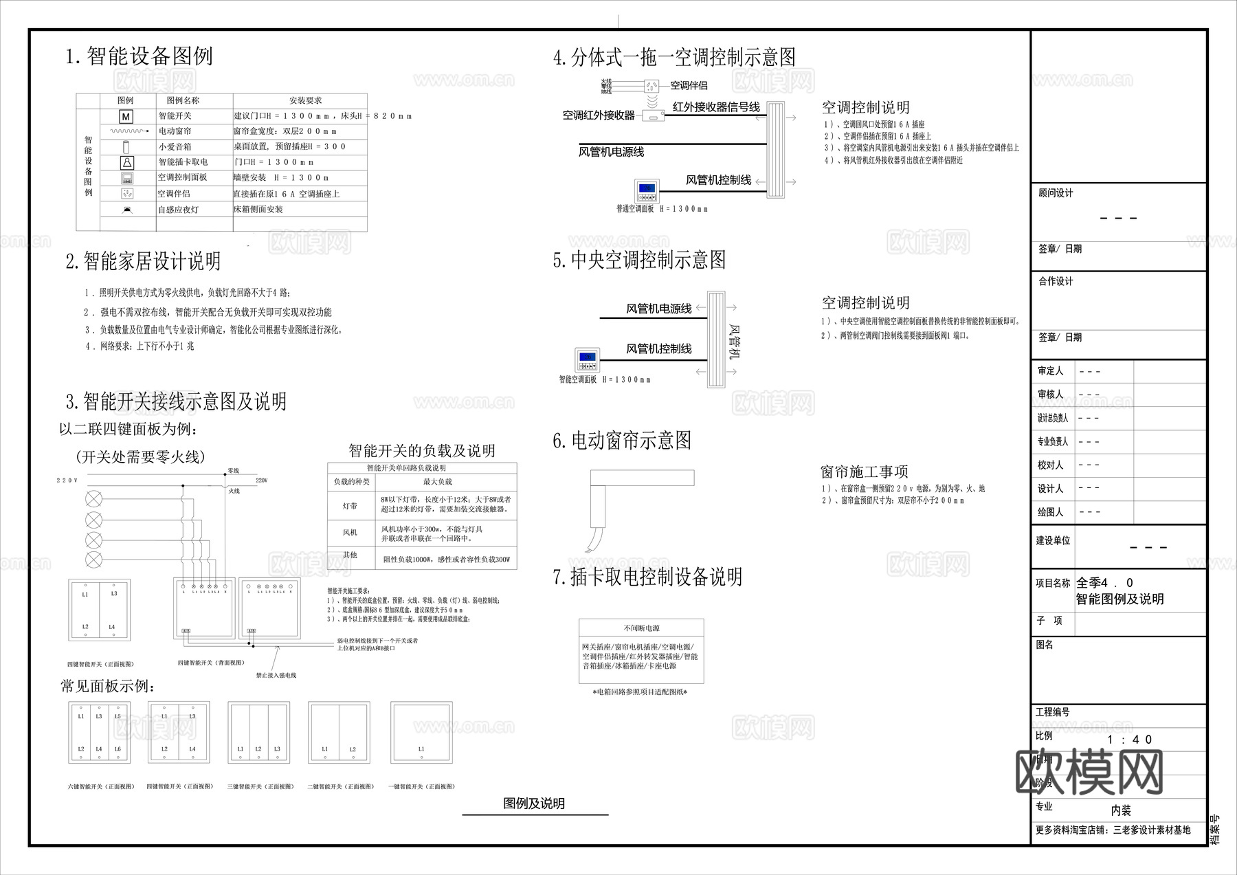 小米智能客房系统布线图cad施工图cad施工图