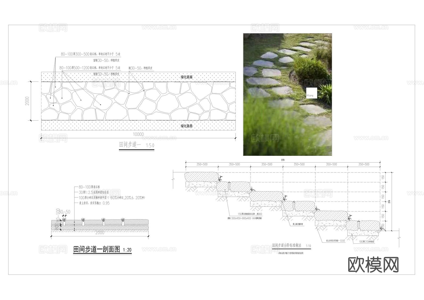 碎片石步道CADcad施工图