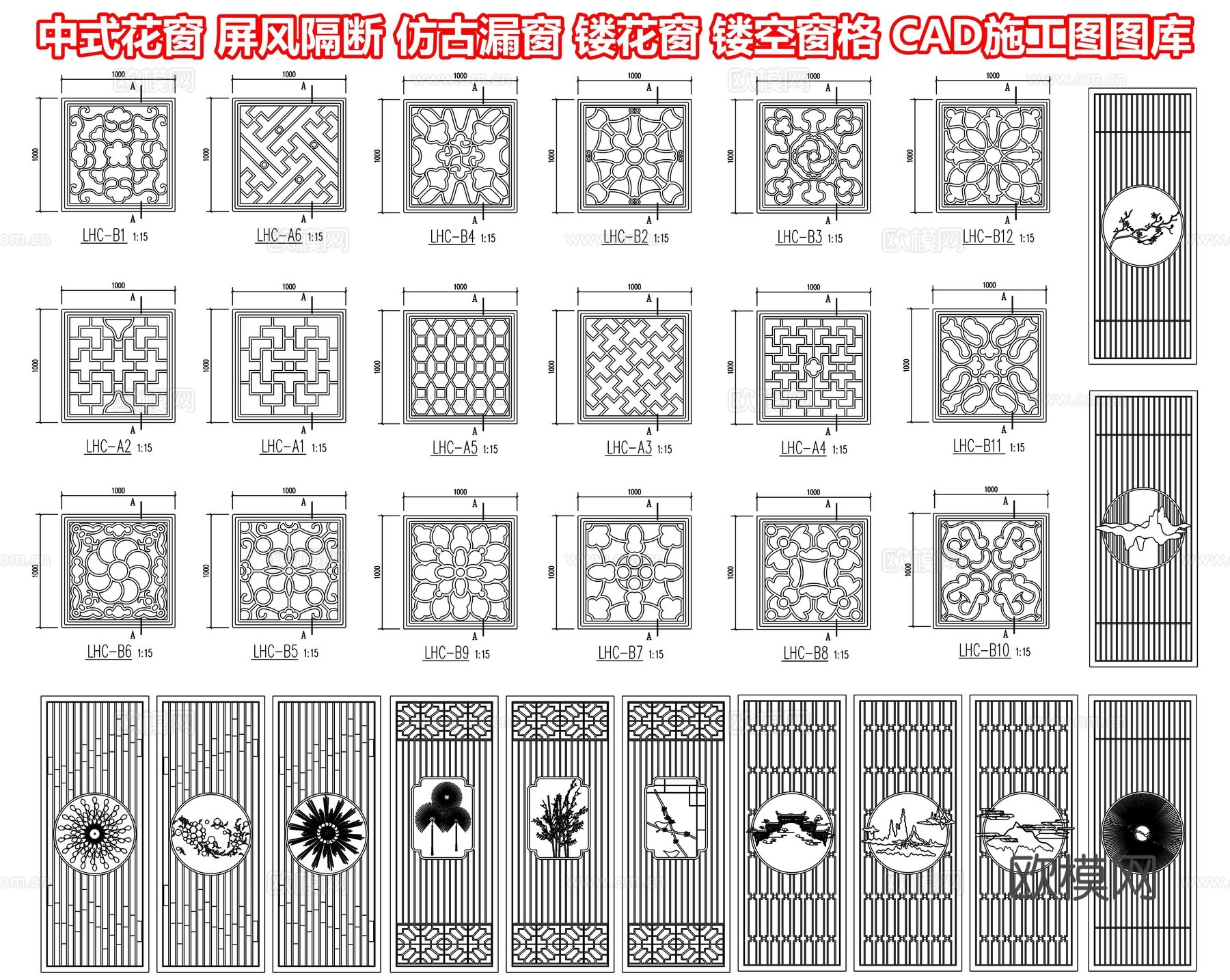 中式花窗 屏风隔断 仿古漏窗 镂花窗 木窗木雕花窗 镂空窗格cad施工图